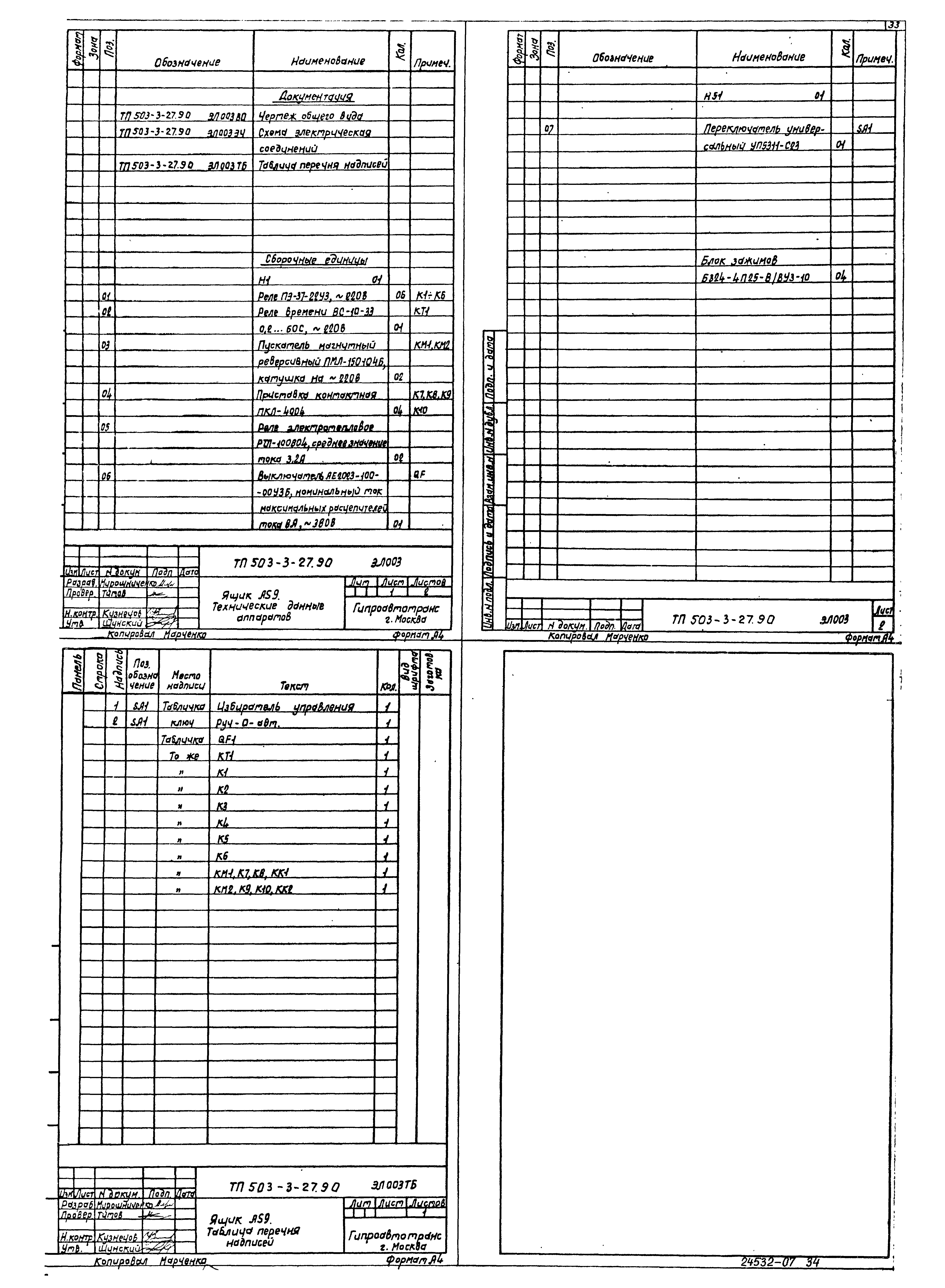 Типовой проект 503-3-27.90