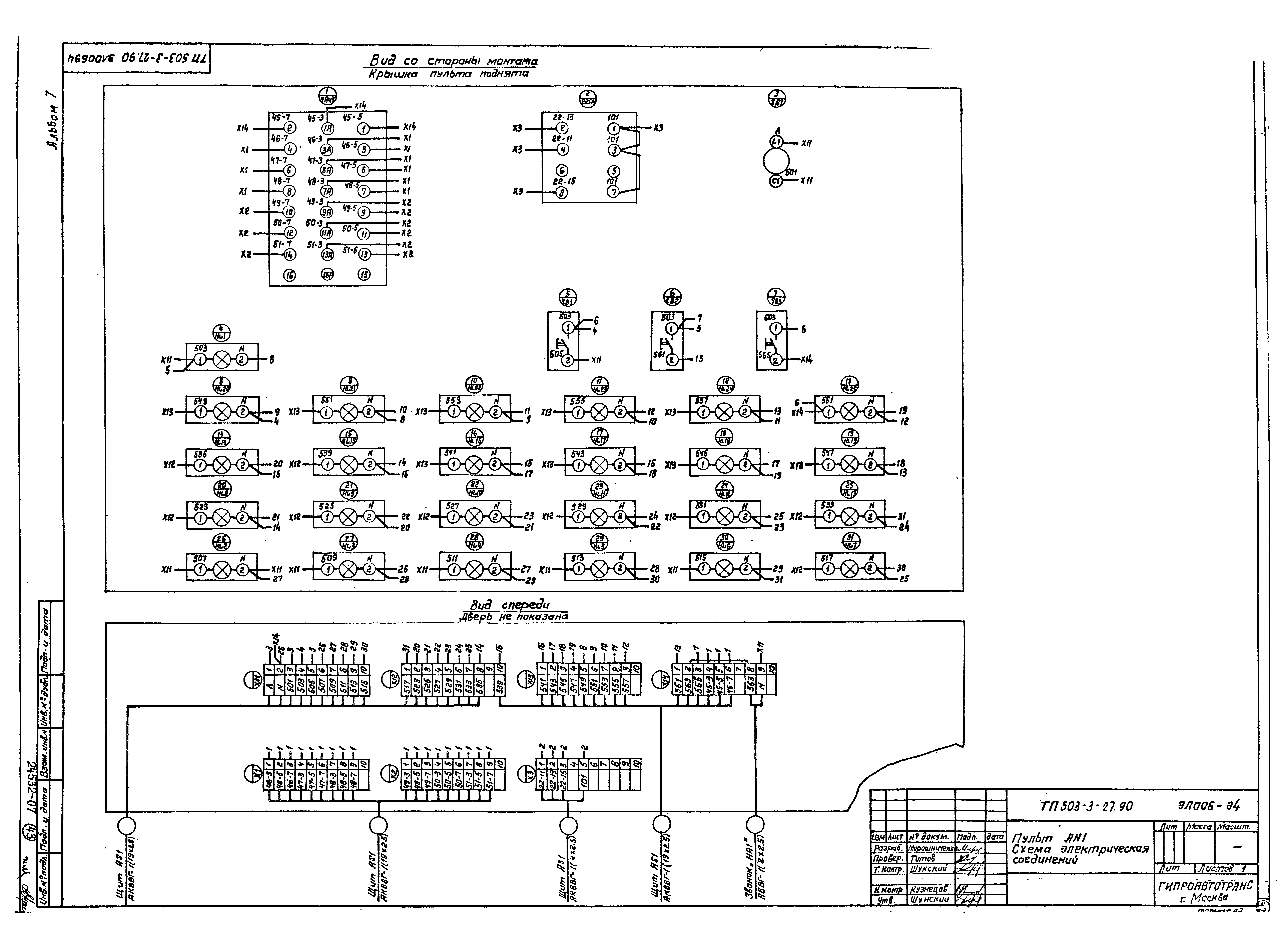 Типовой проект 503-3-27.90