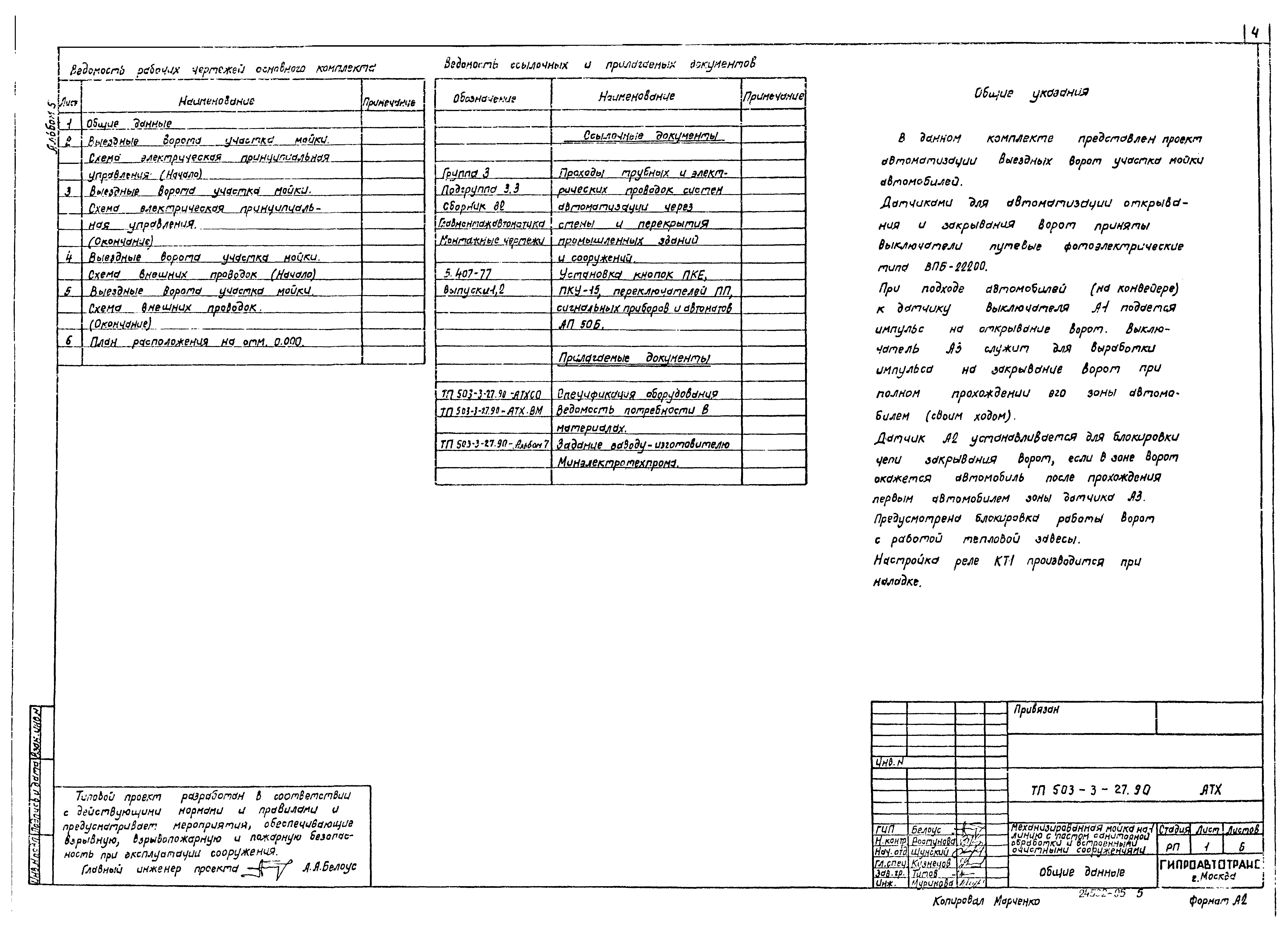 Типовой проект 503-3-27.90
