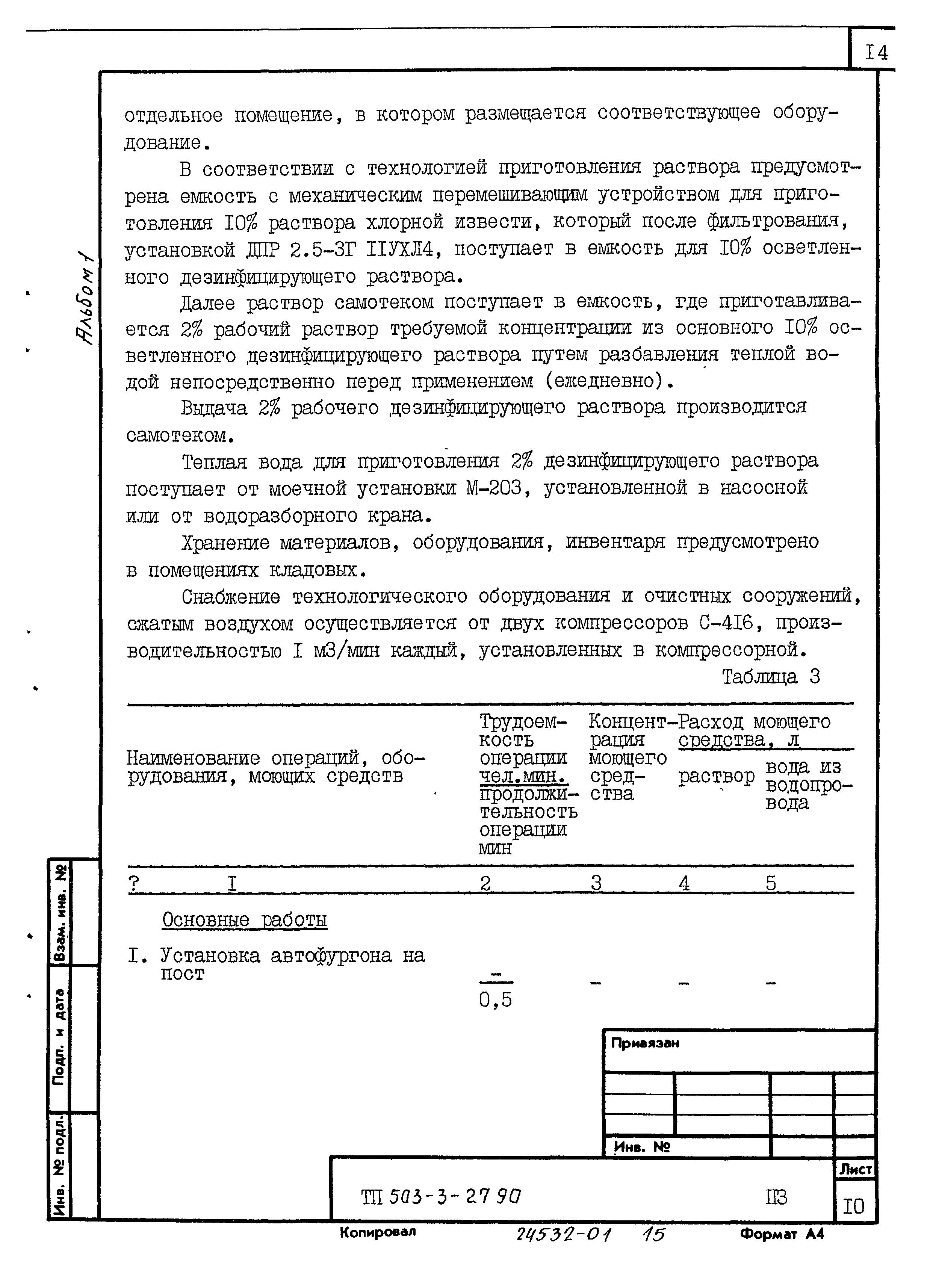 Типовой проект 503-3-27.90