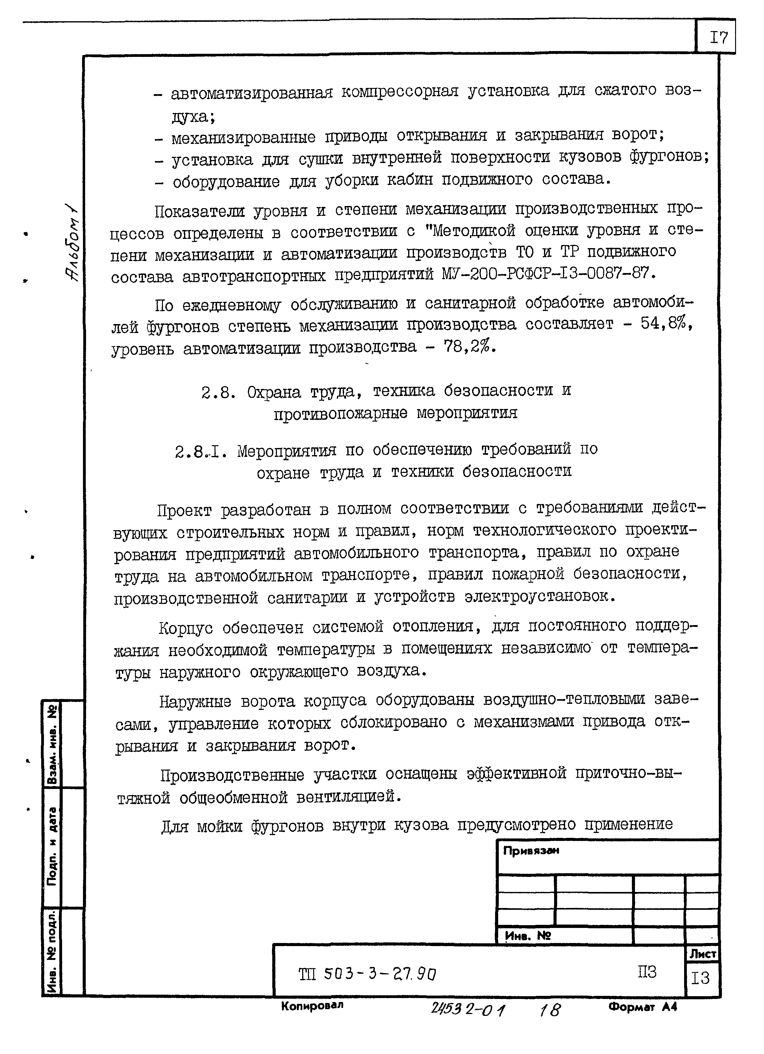 Типовой проект 503-3-27.90