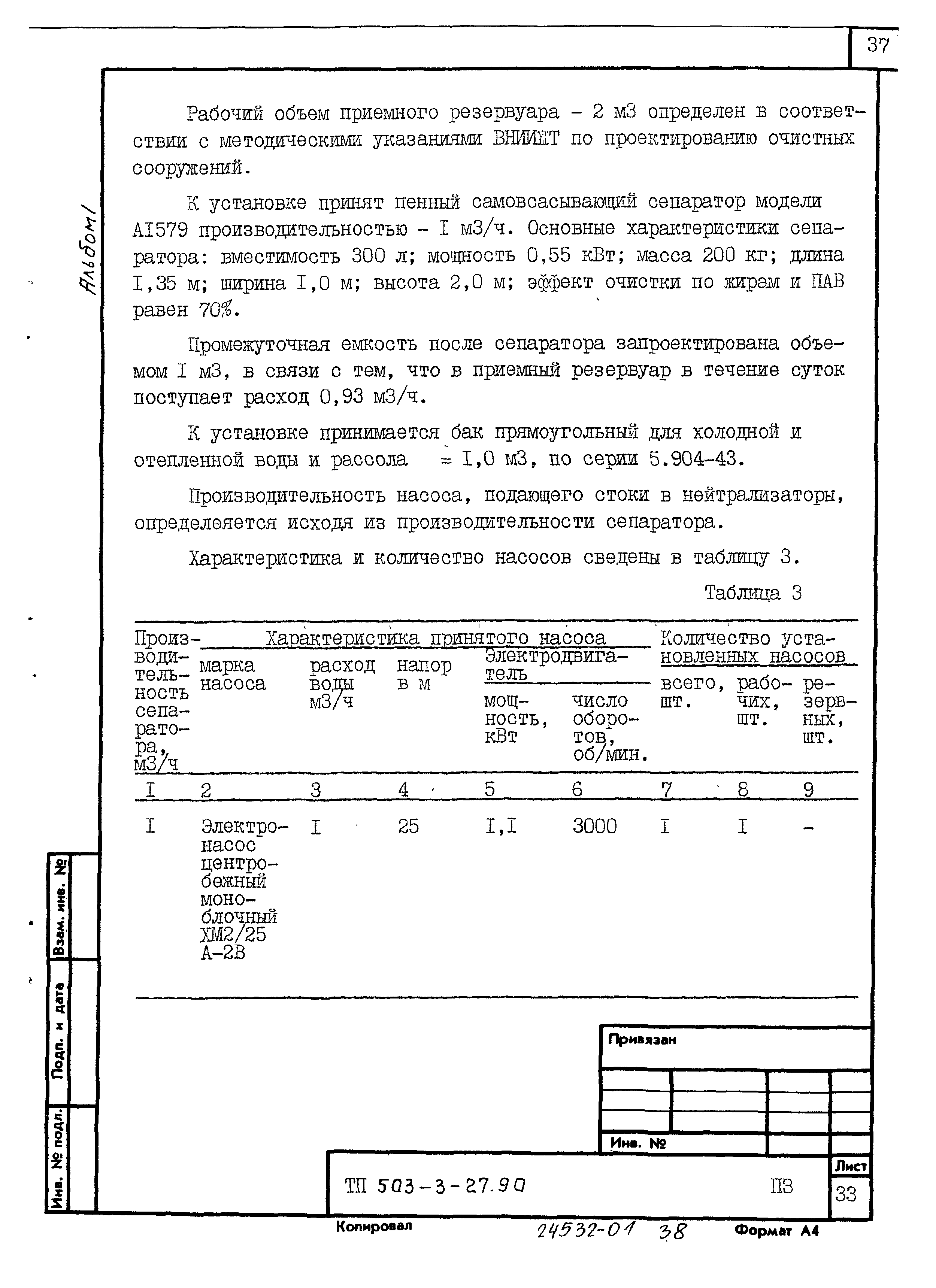 Типовой проект 503-3-27.90
