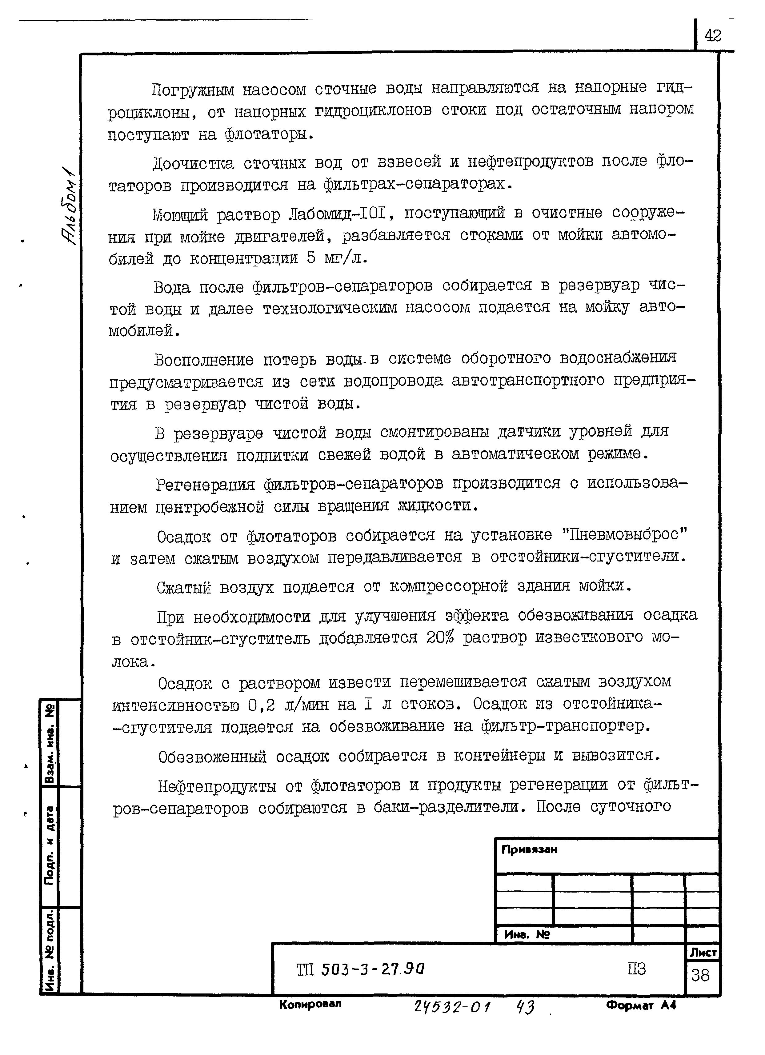 Типовой проект 503-3-27.90