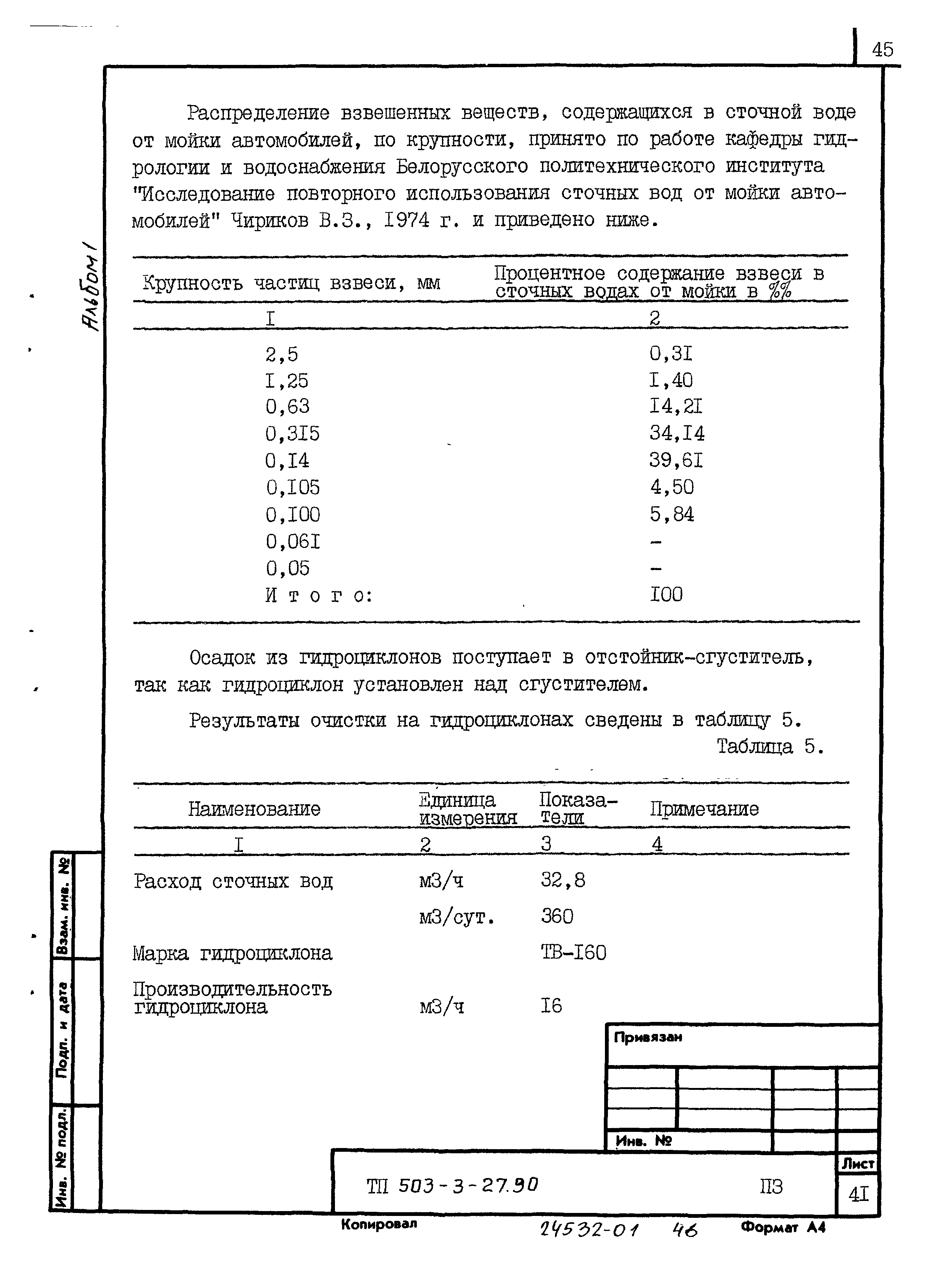 Типовой проект 503-3-27.90