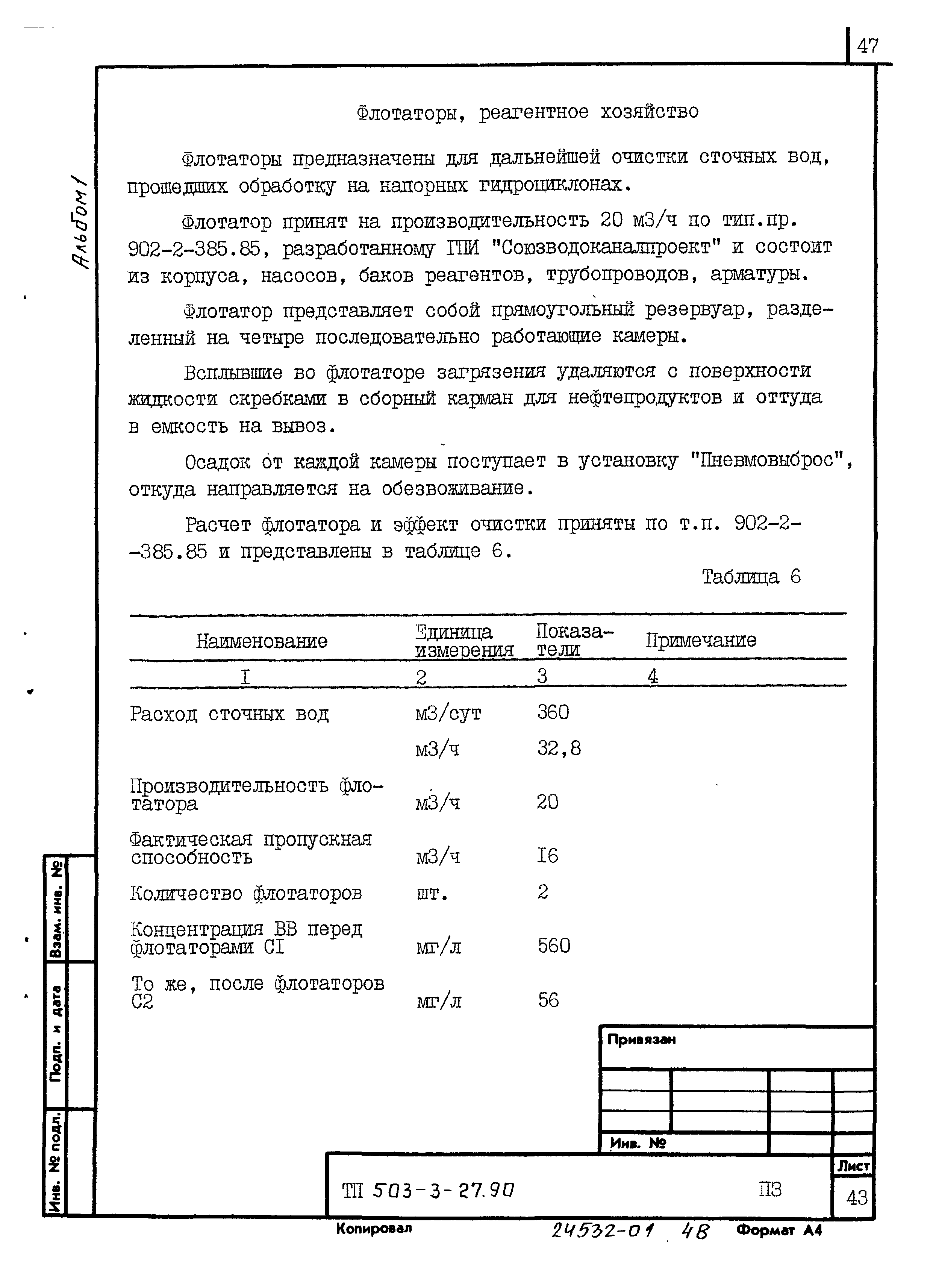 Типовой проект 503-3-27.90