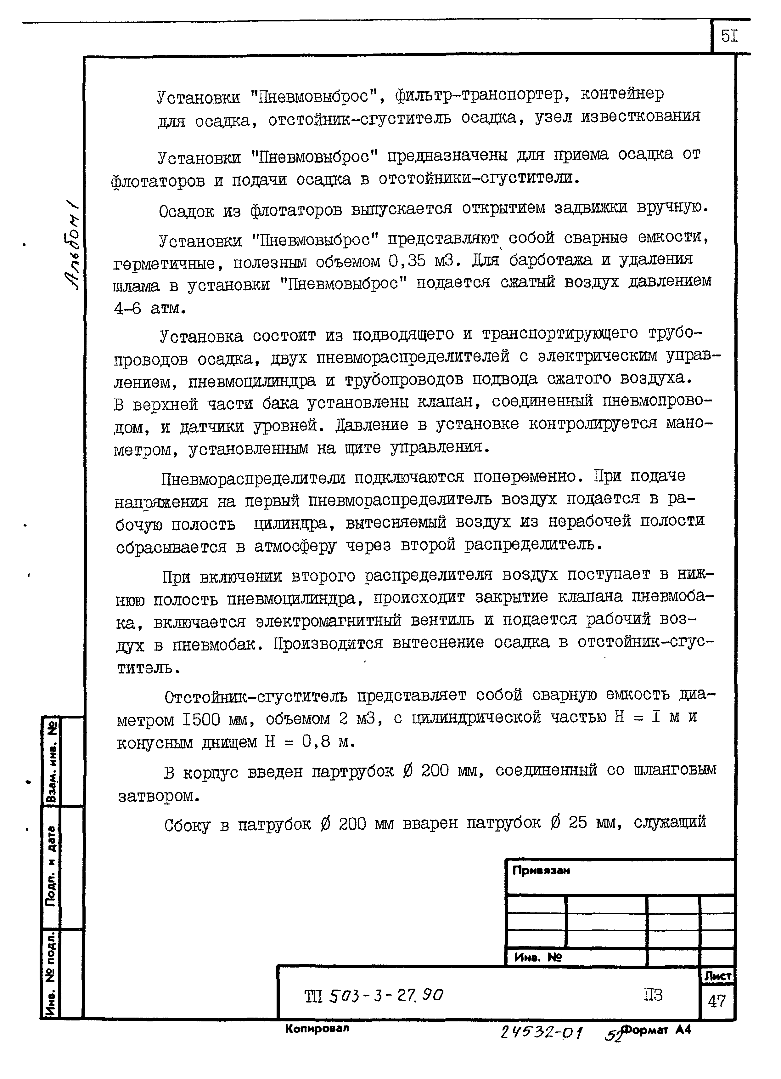 Типовой проект 503-3-27.90