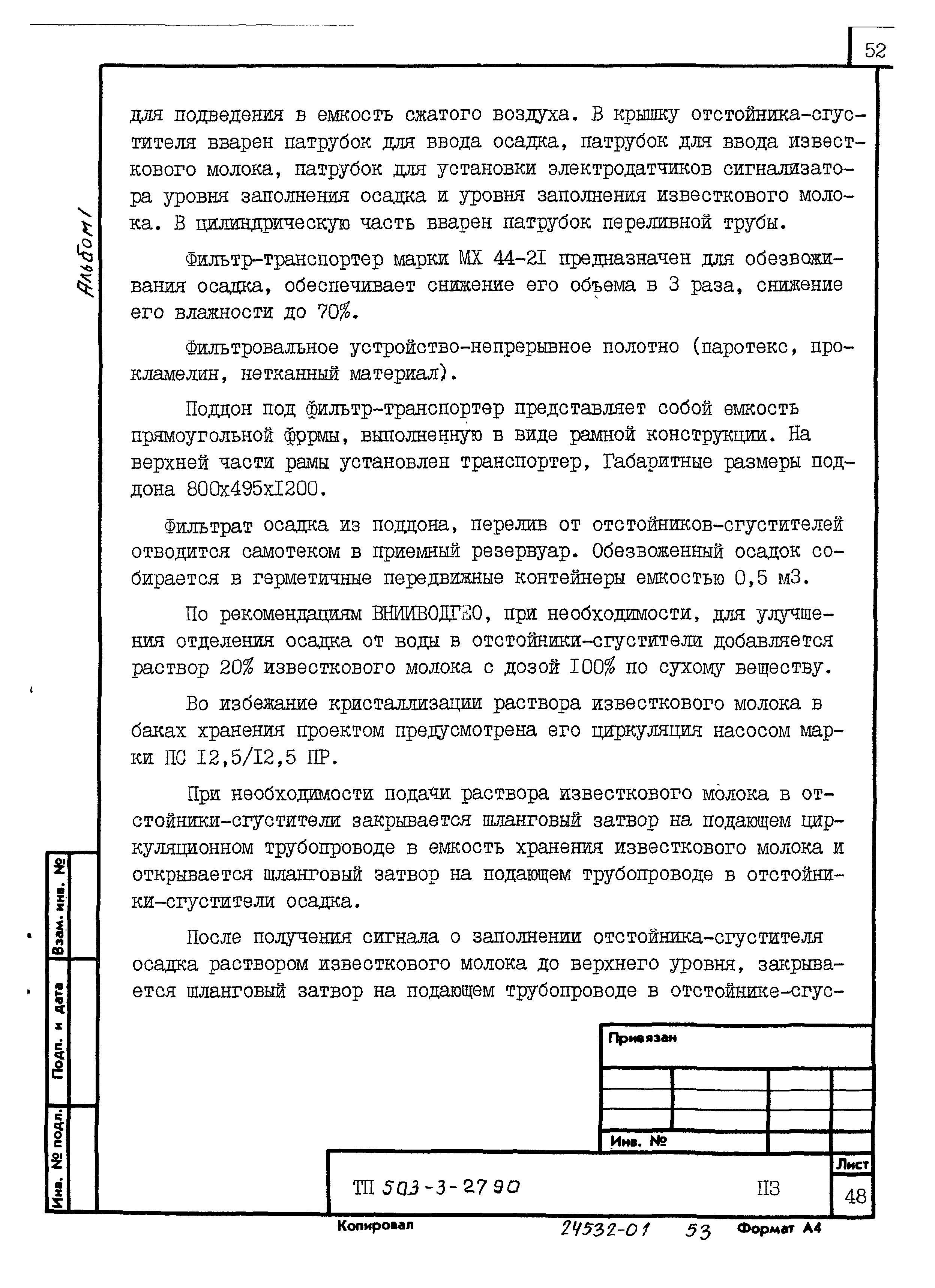 Типовой проект 503-3-27.90