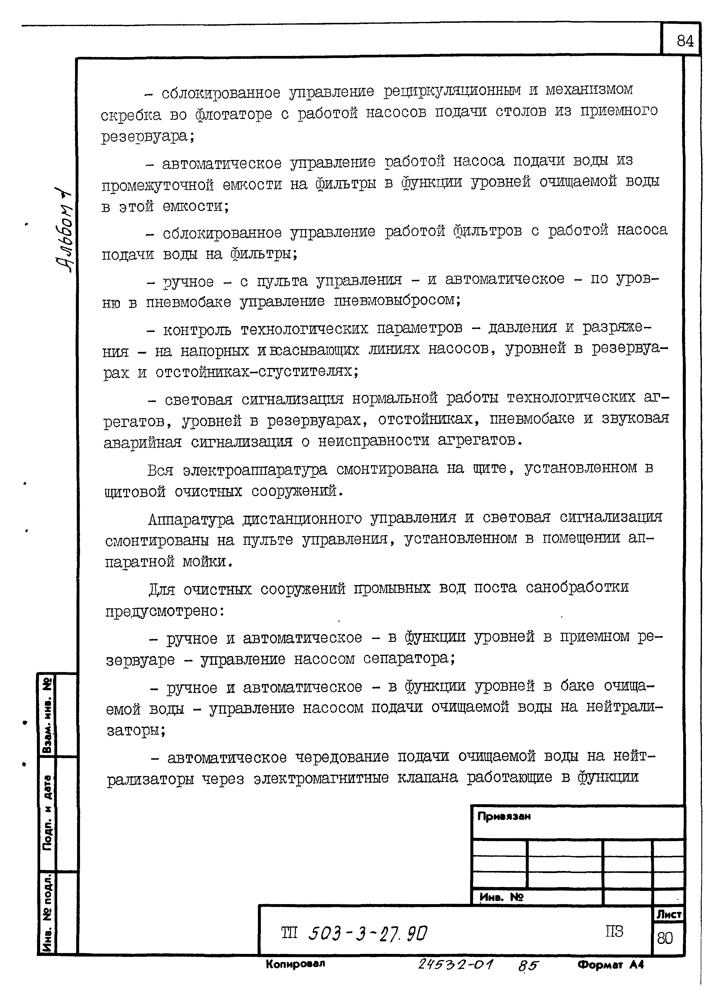 Типовой проект 503-3-27.90