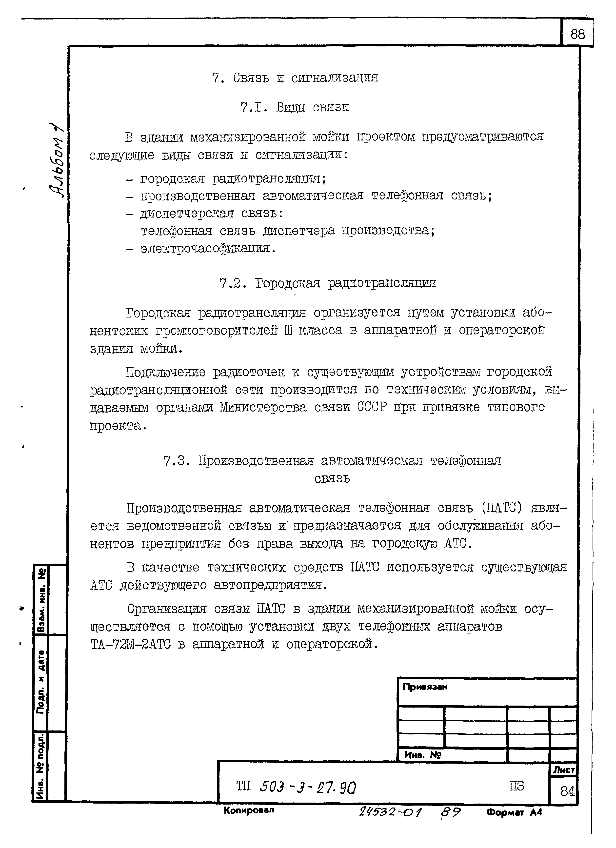 Типовой проект 503-3-27.90