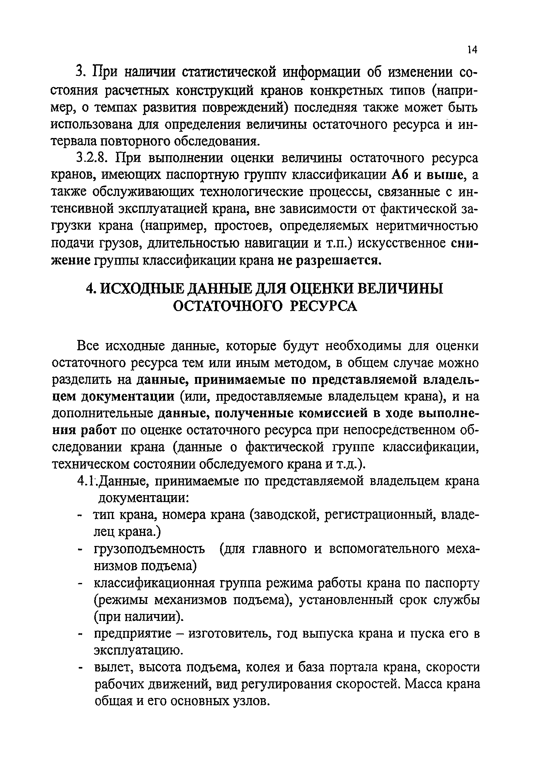 РД 24-112-4Р