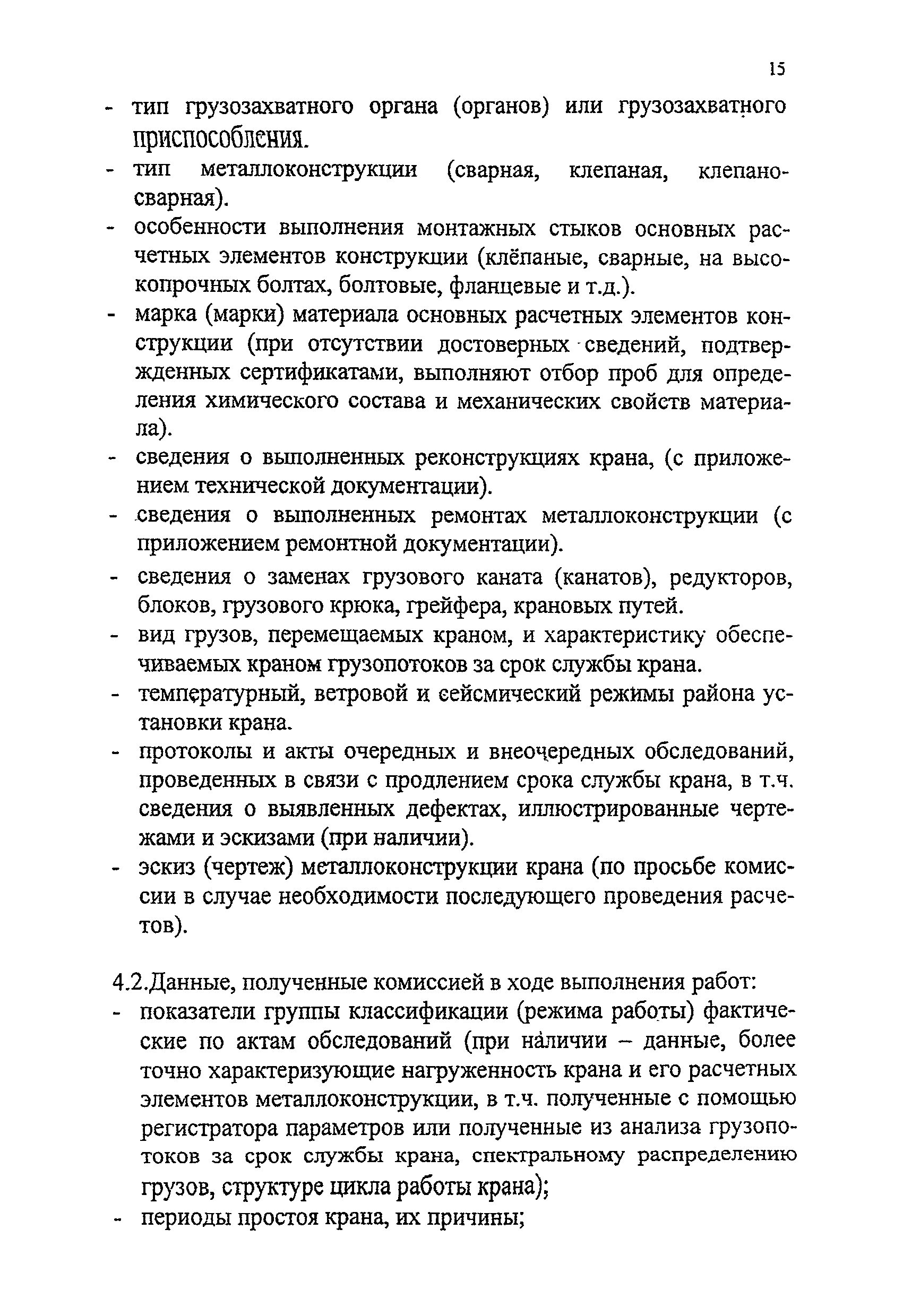 РД 24-112-4Р