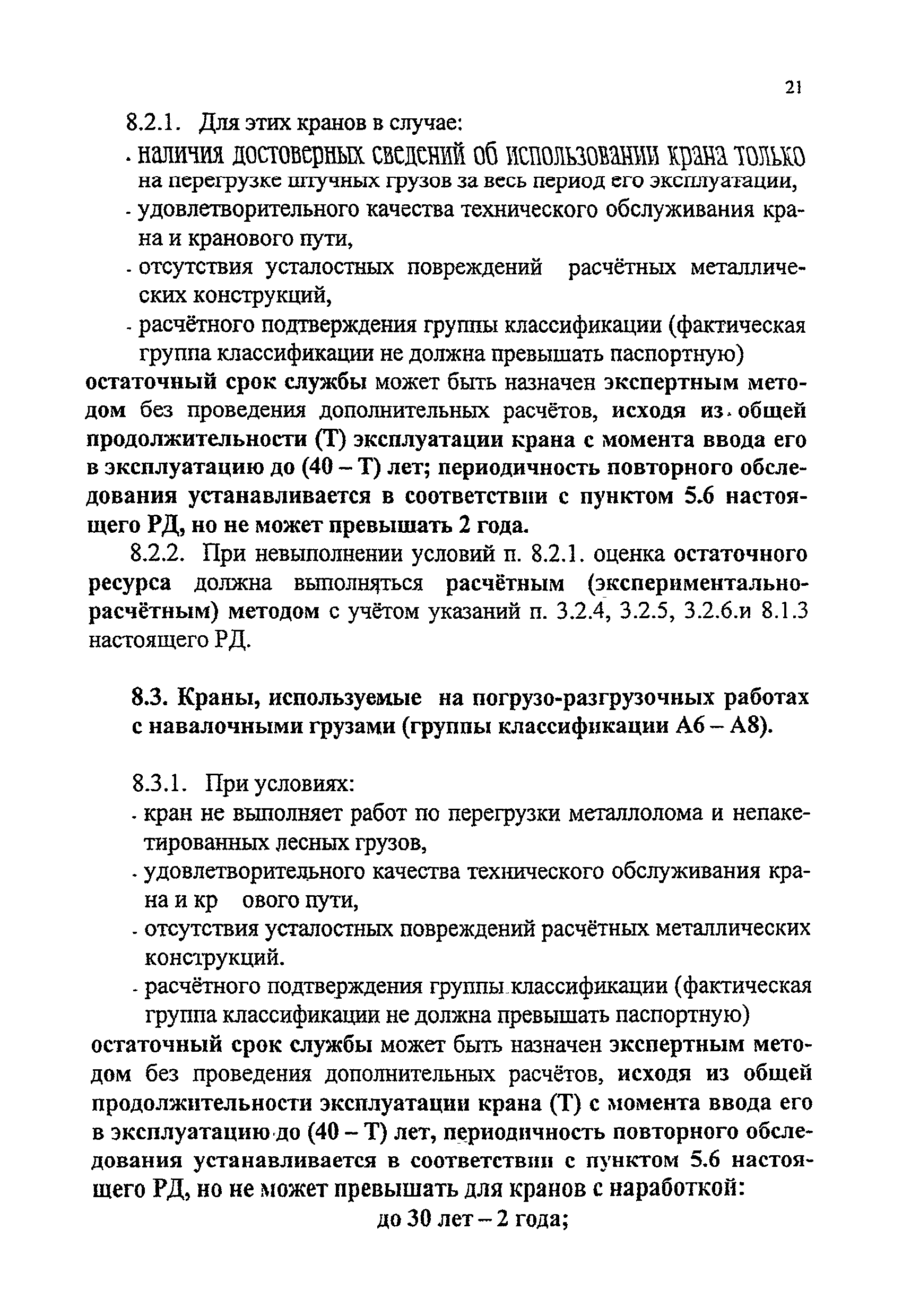 РД 24-112-4Р