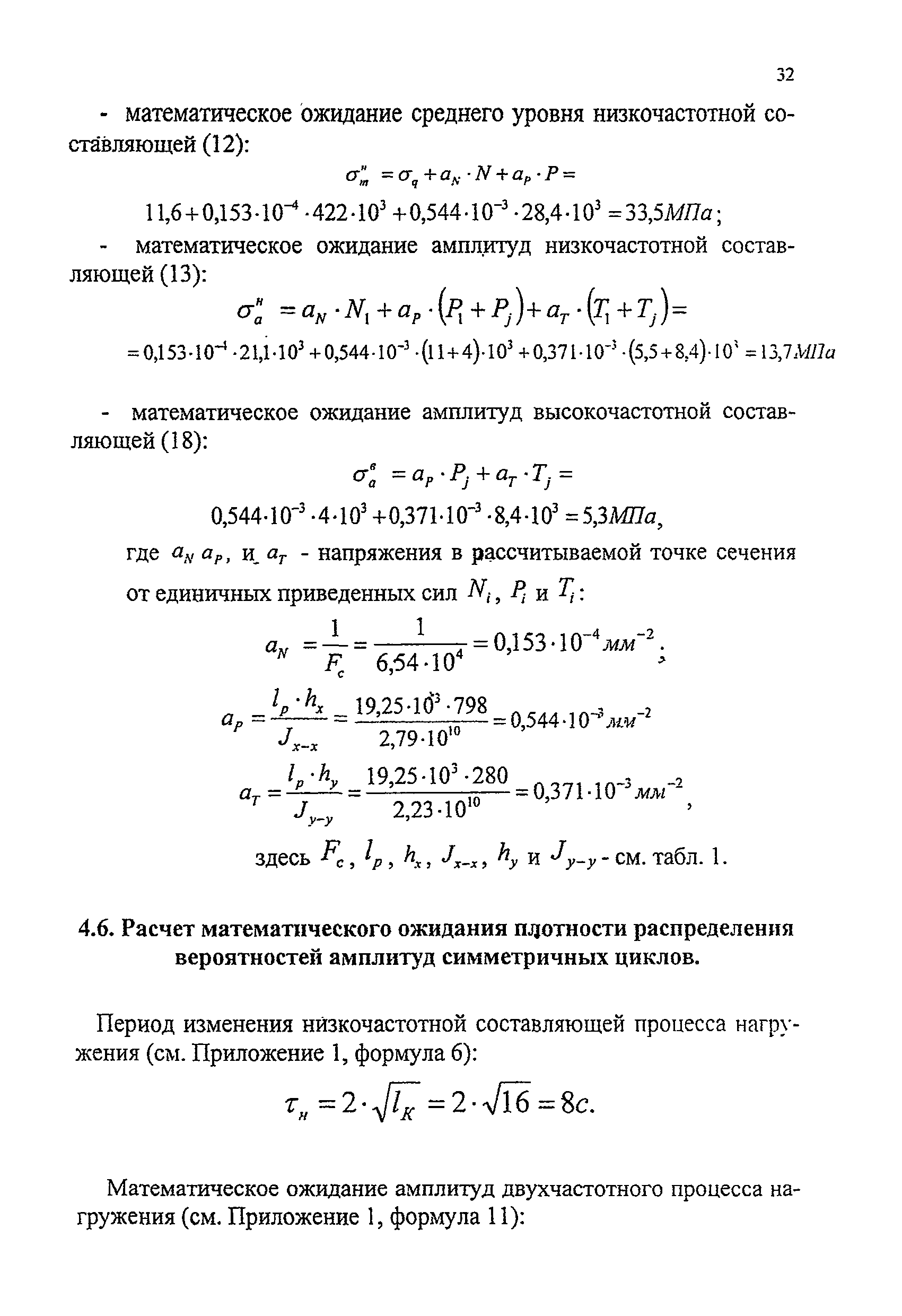 РД 24-112-4Р