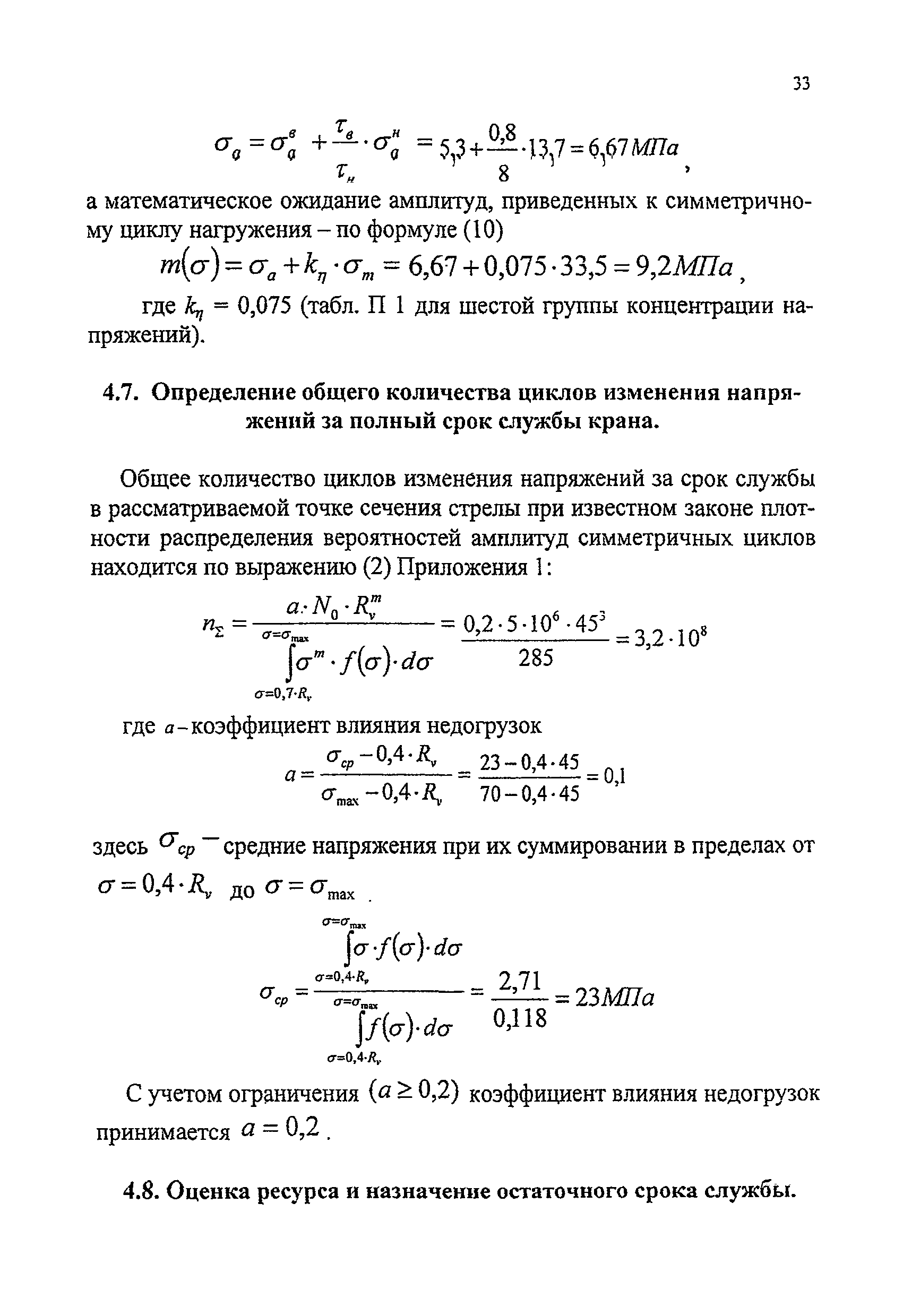 РД 24-112-4Р