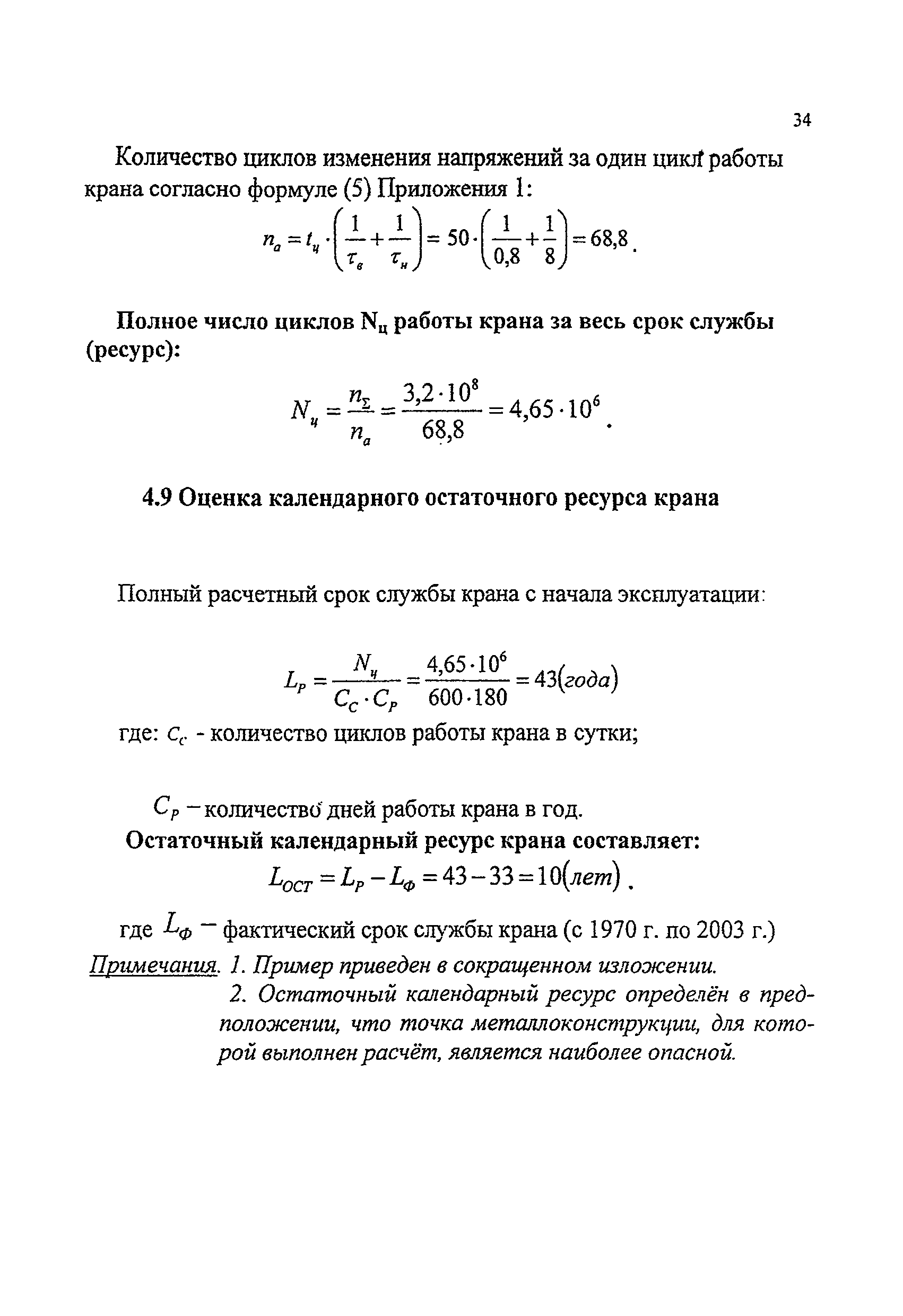 РД 24-112-4Р