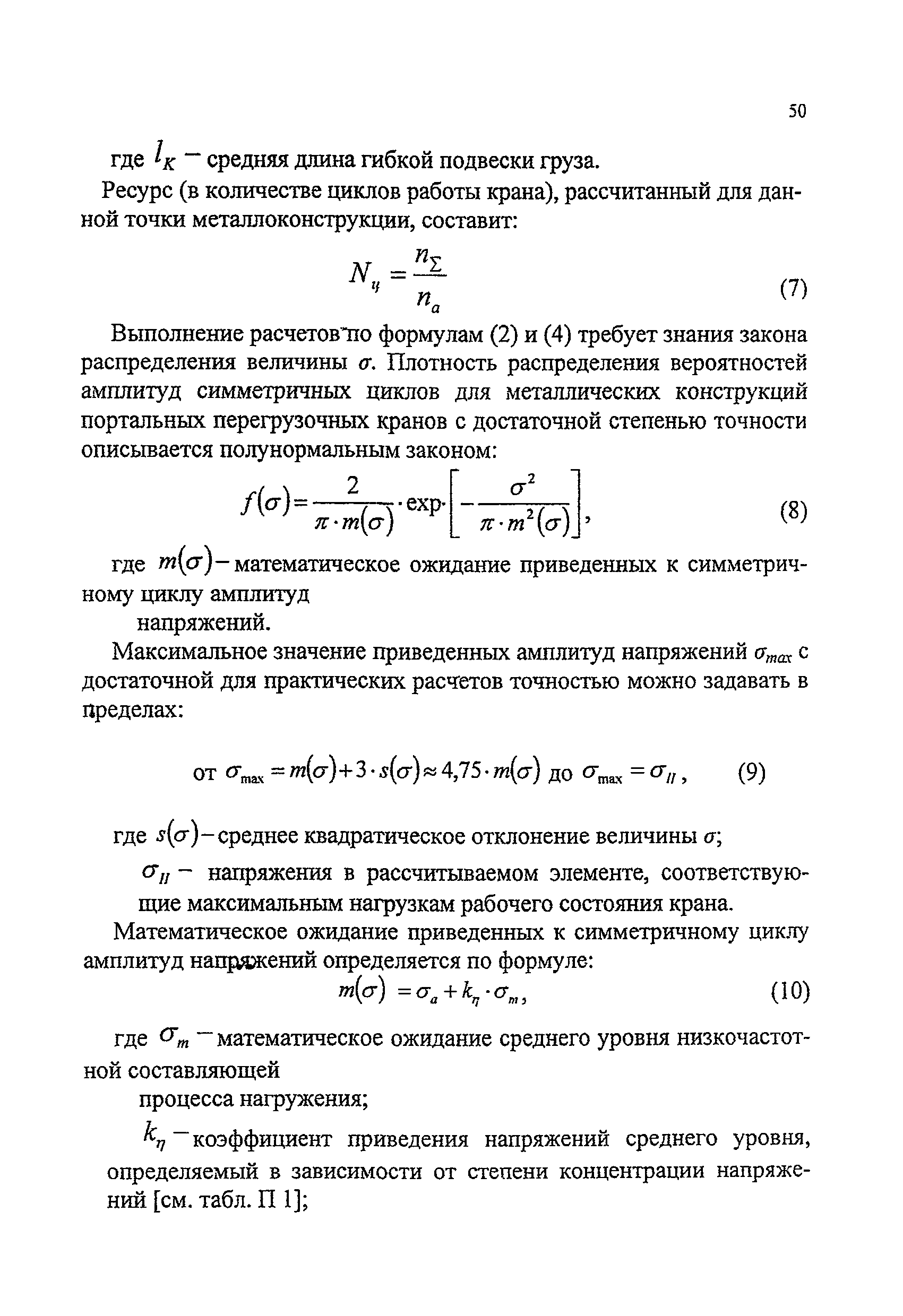 РД 24-112-4Р