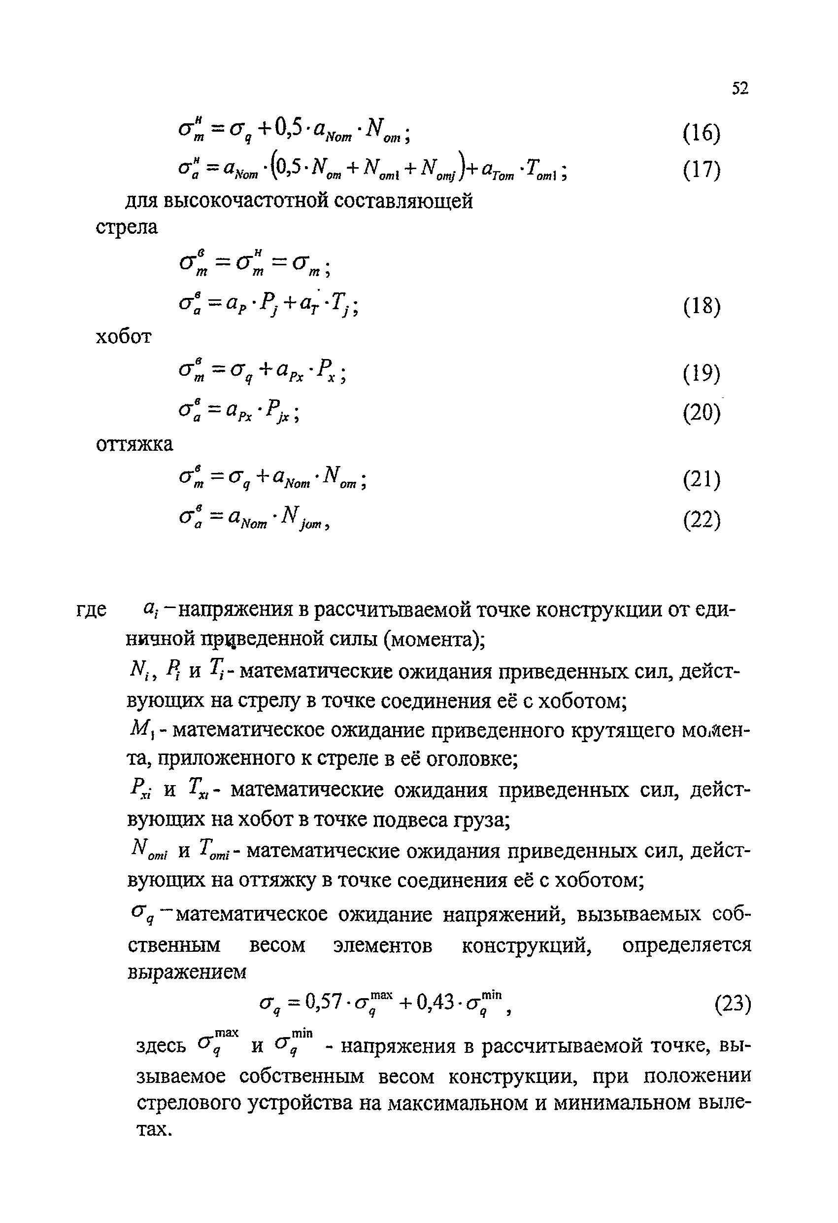 РД 24-112-4Р