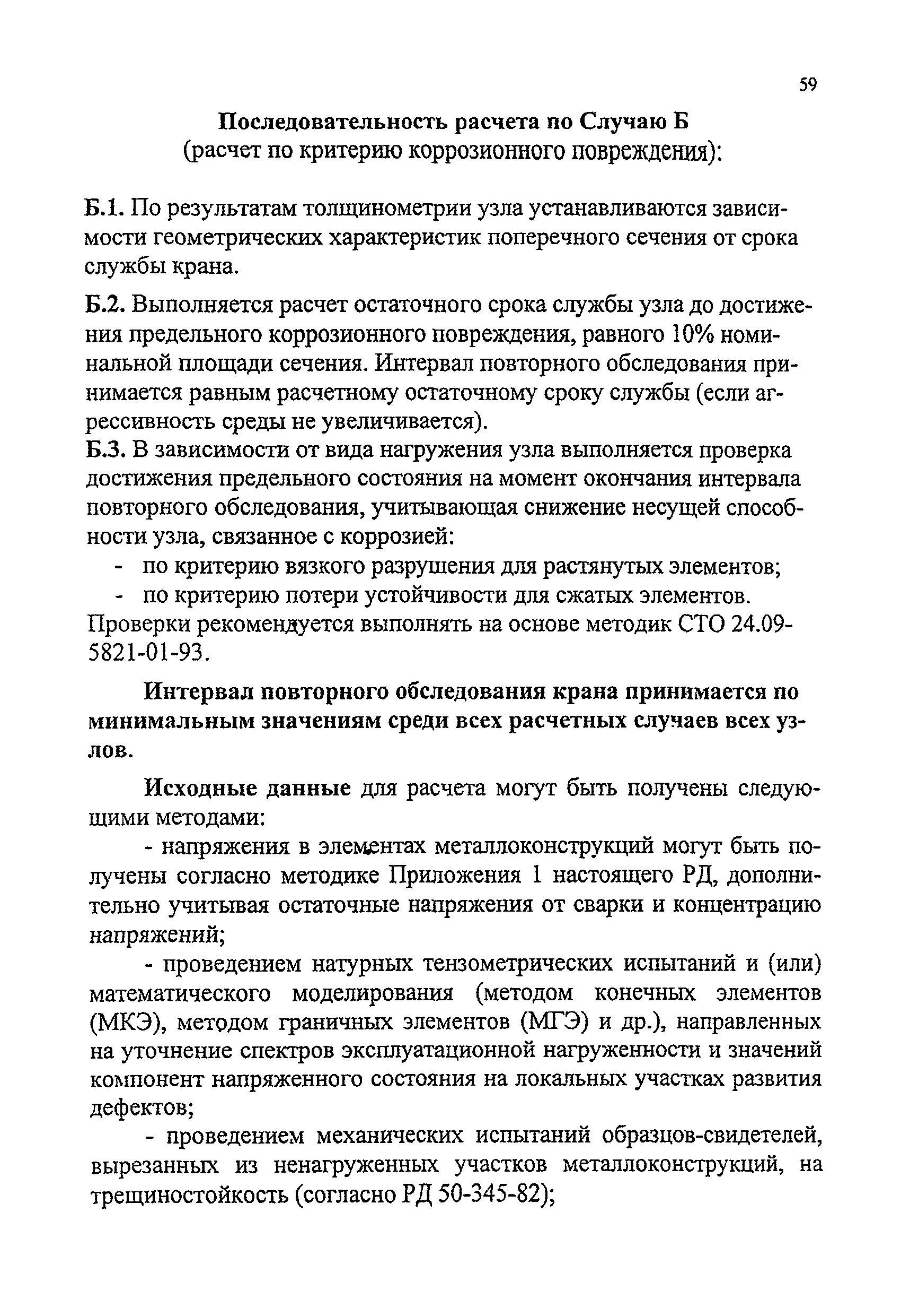 РД 24-112-4Р