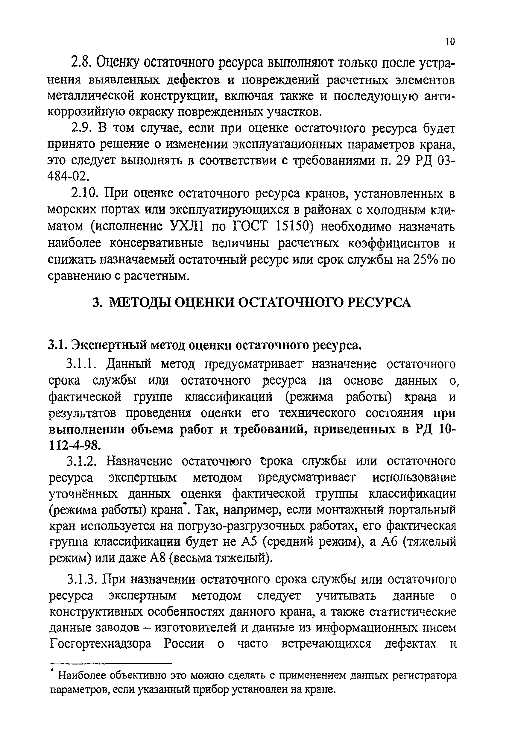 РД 24-112-4Р