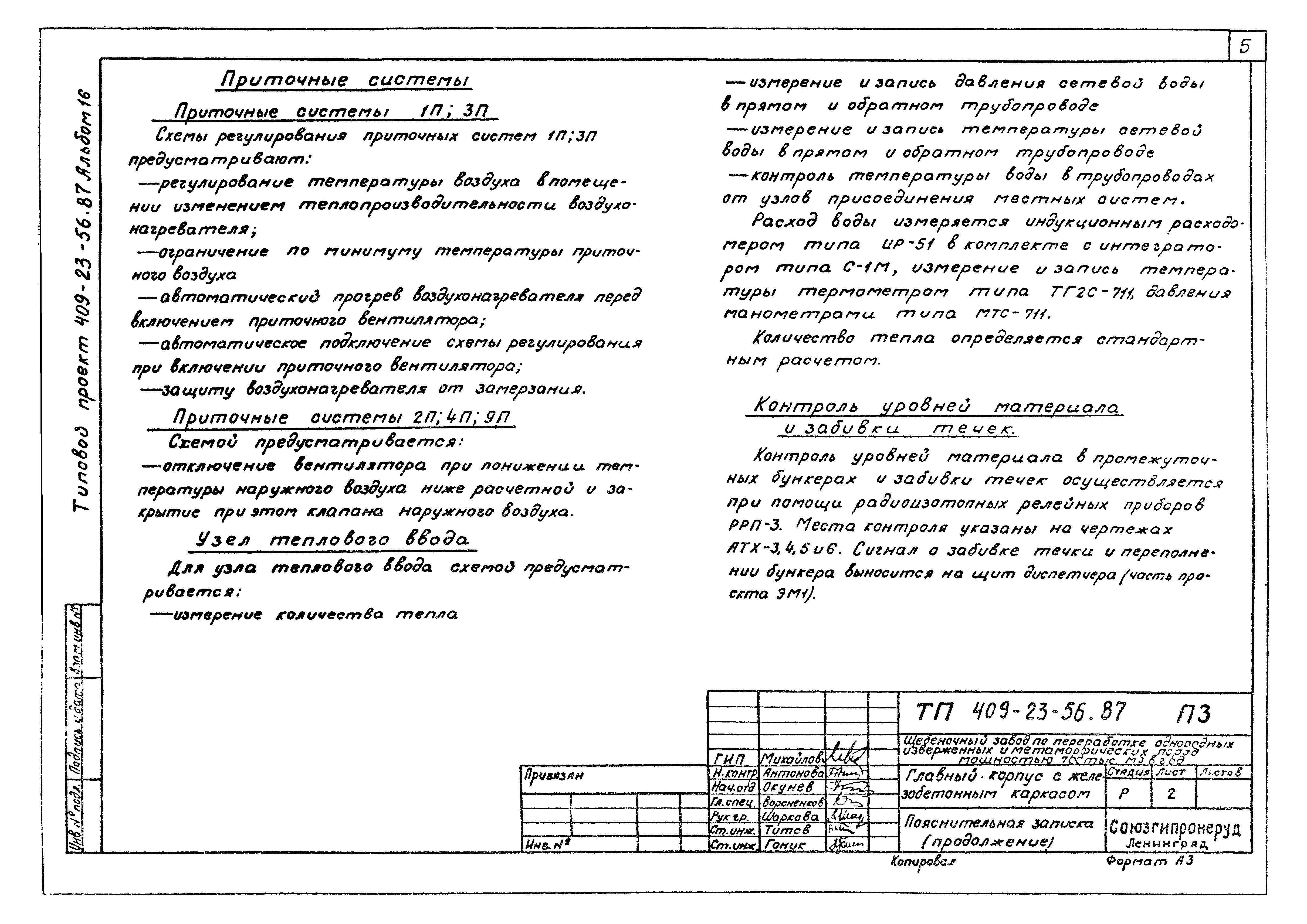 Типовой проект 409-23-56.87