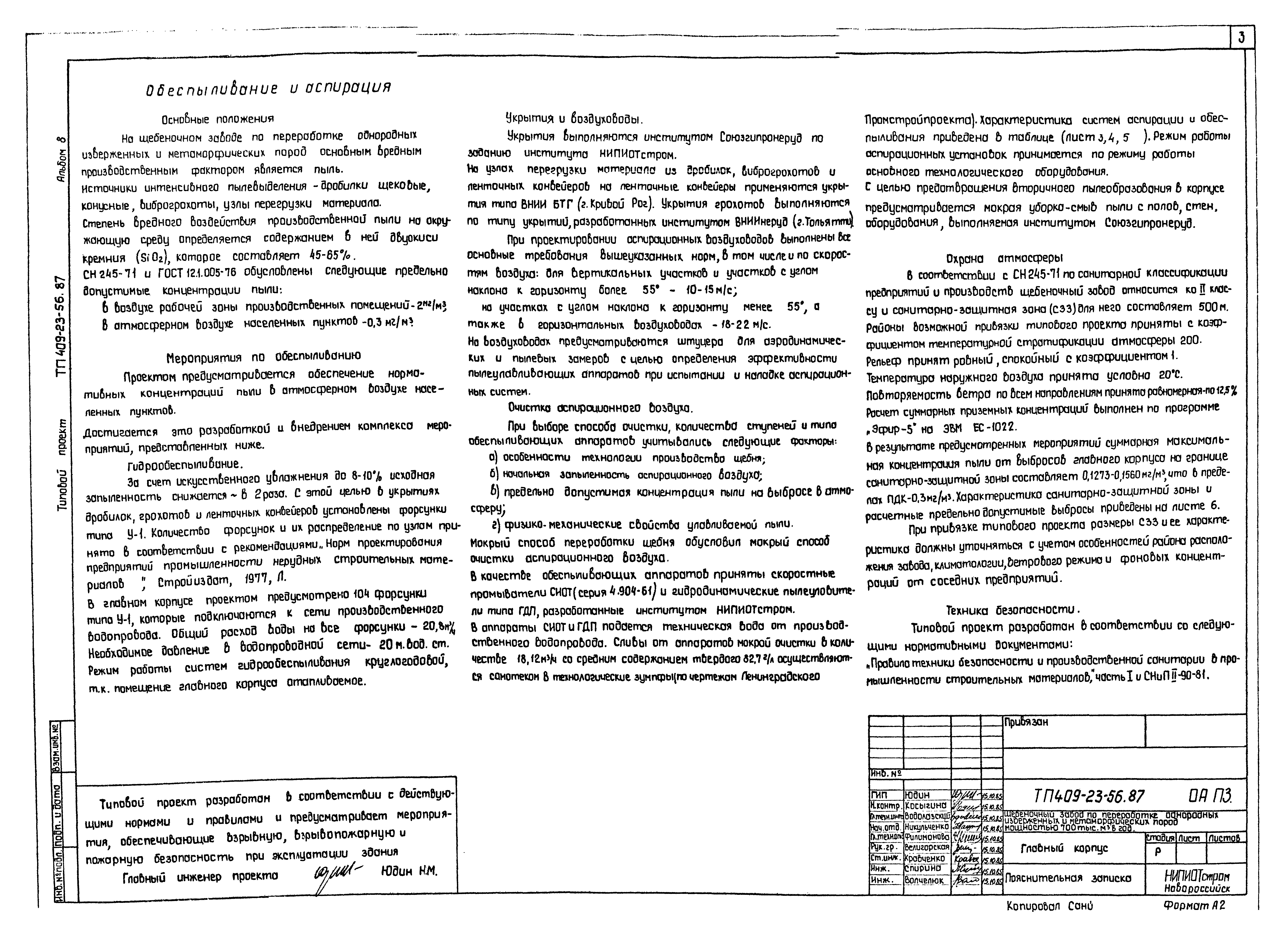 Типовой проект 409-23-56.87