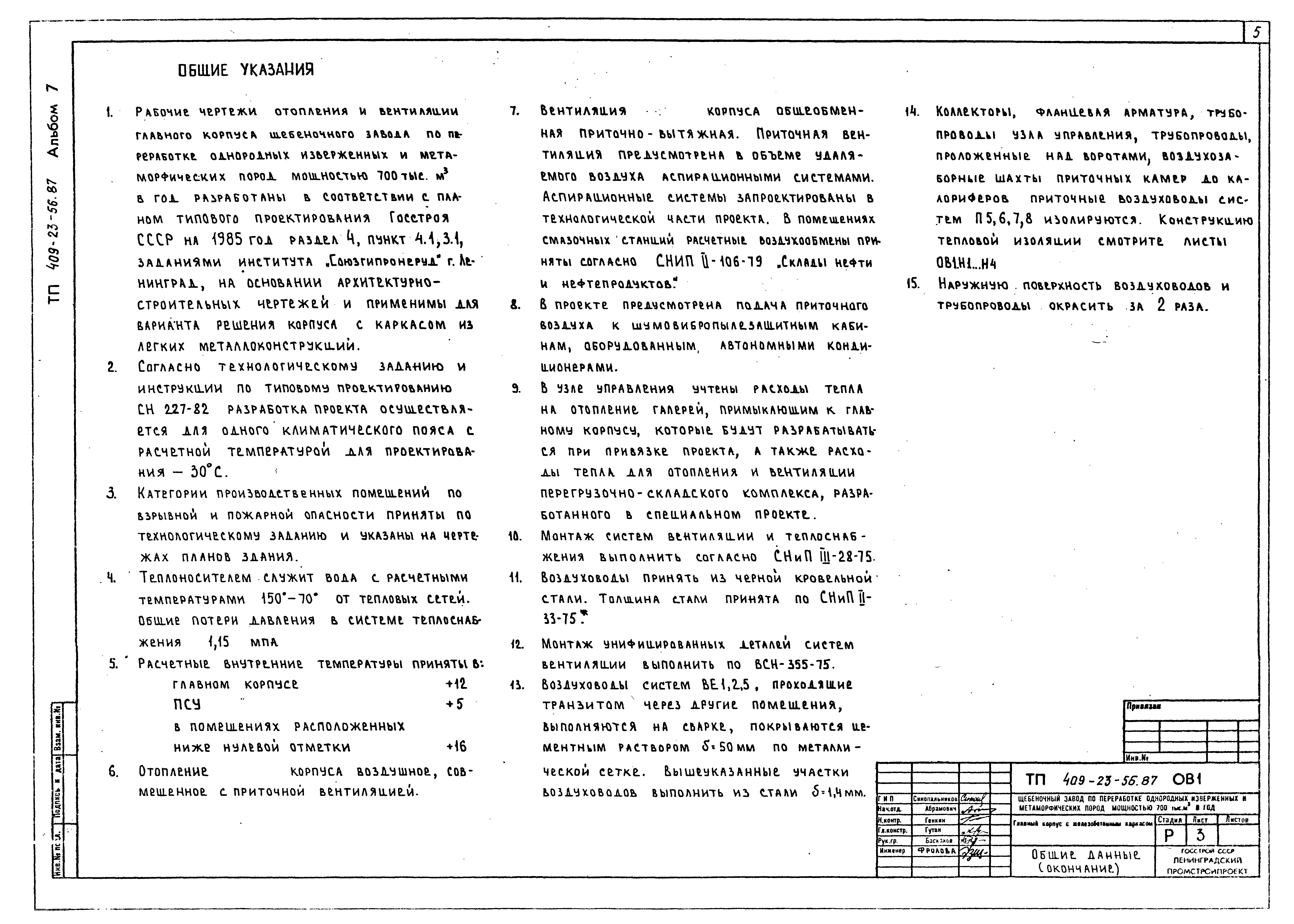 Типовой проект 409-23-56.87