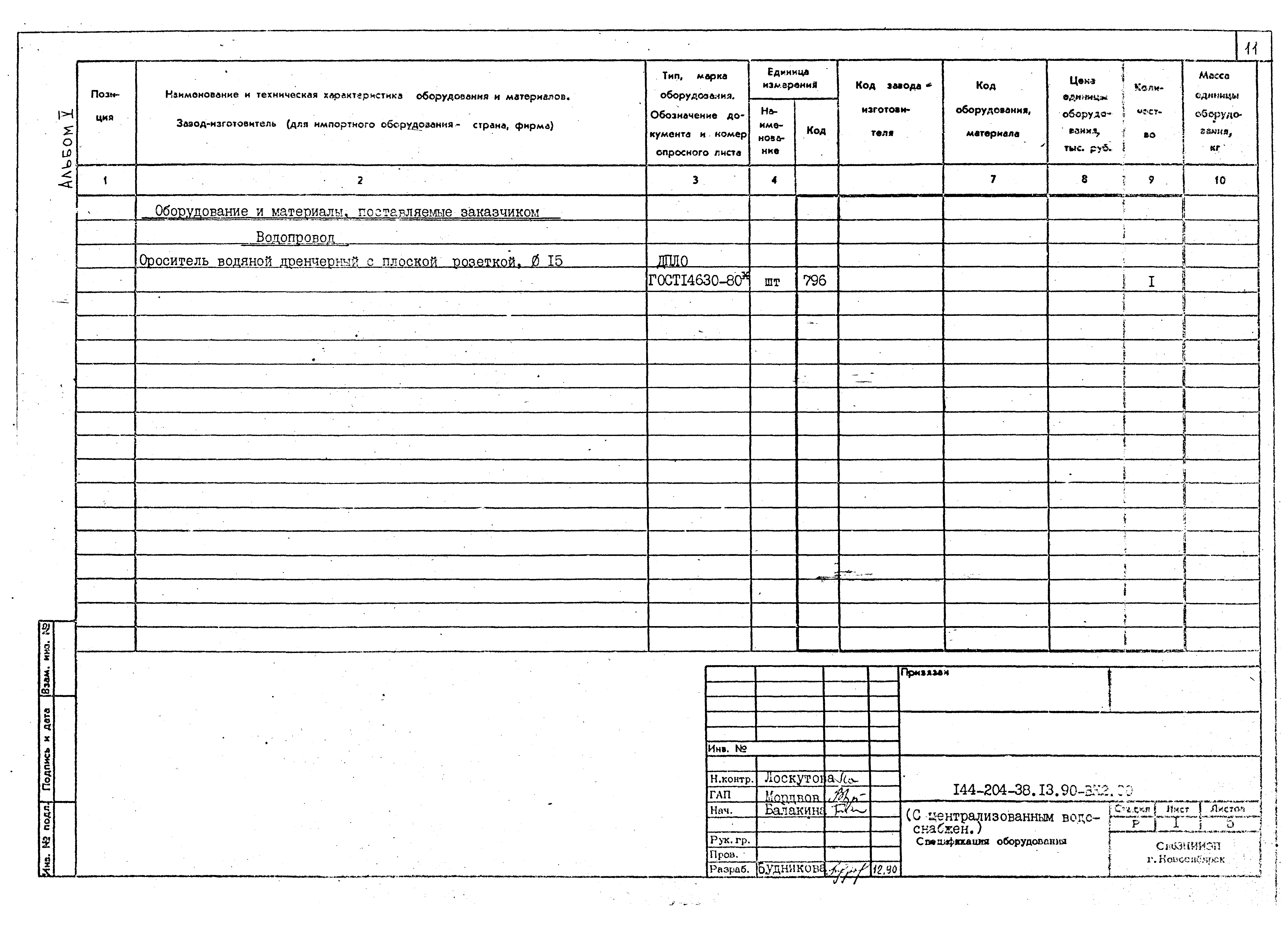 Типовой проект 144-204-38.13.90