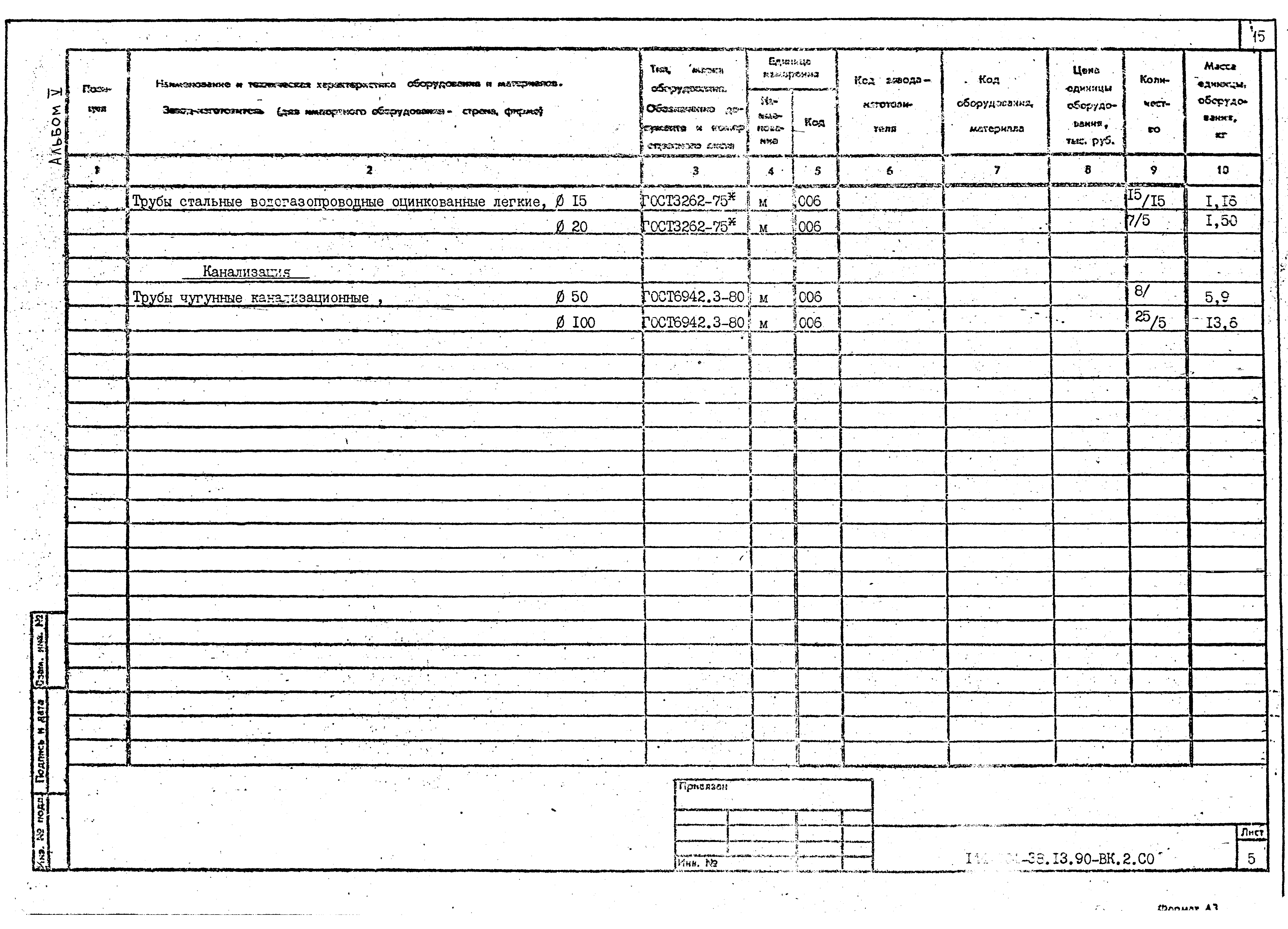 Типовой проект 144-204-38.13.90