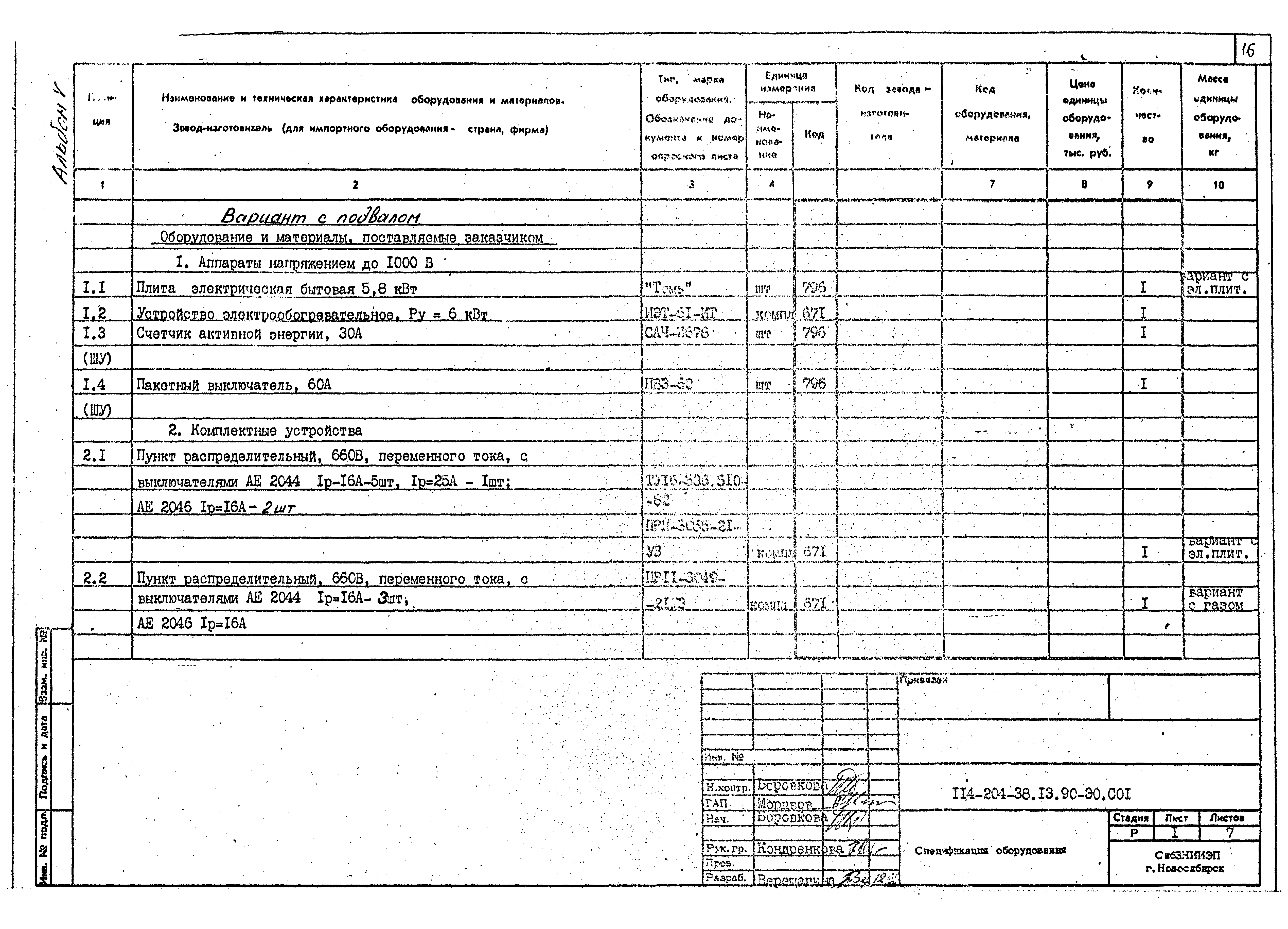 Типовой проект 144-204-38.13.90