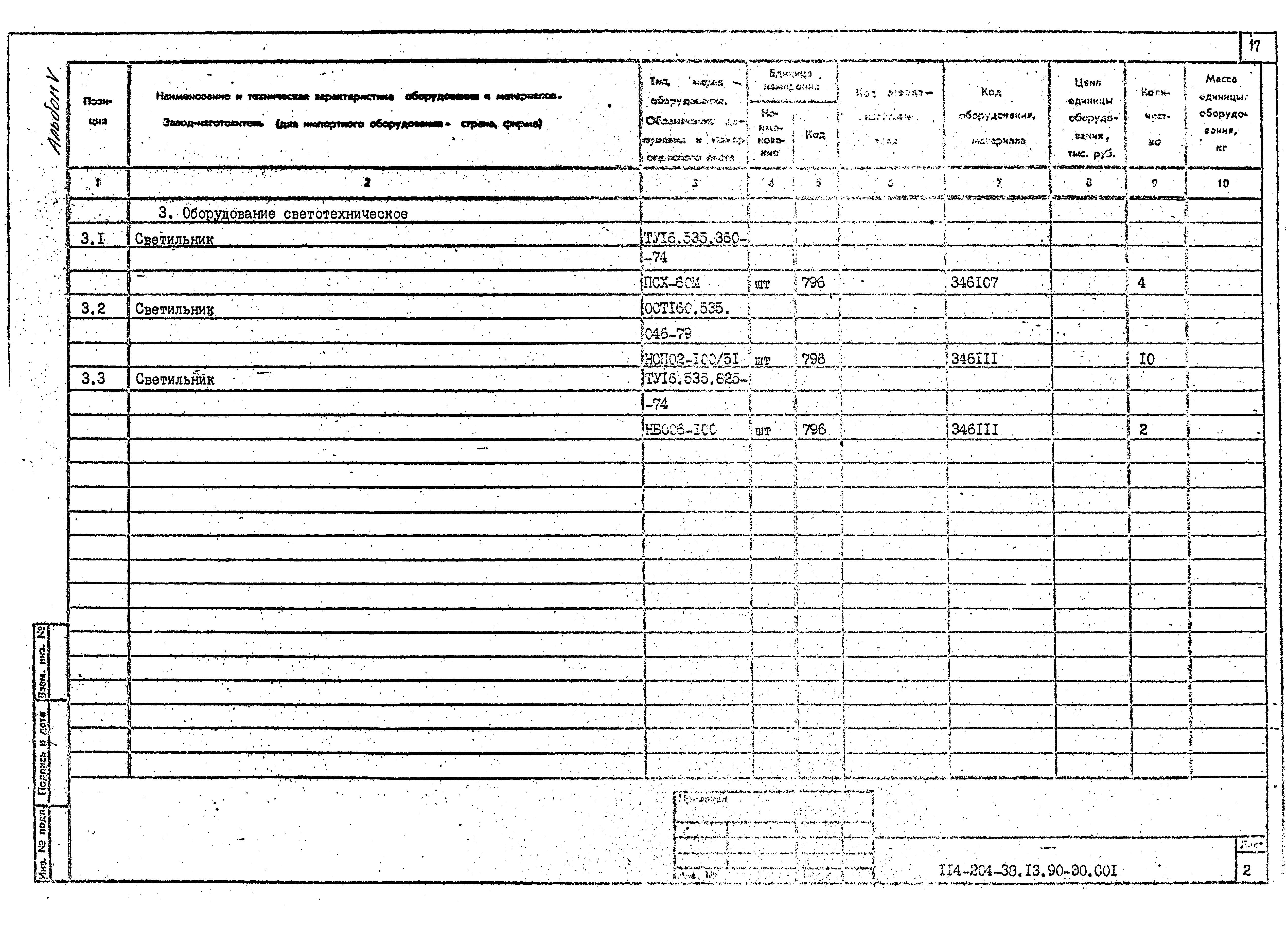 Типовой проект 144-204-38.13.90