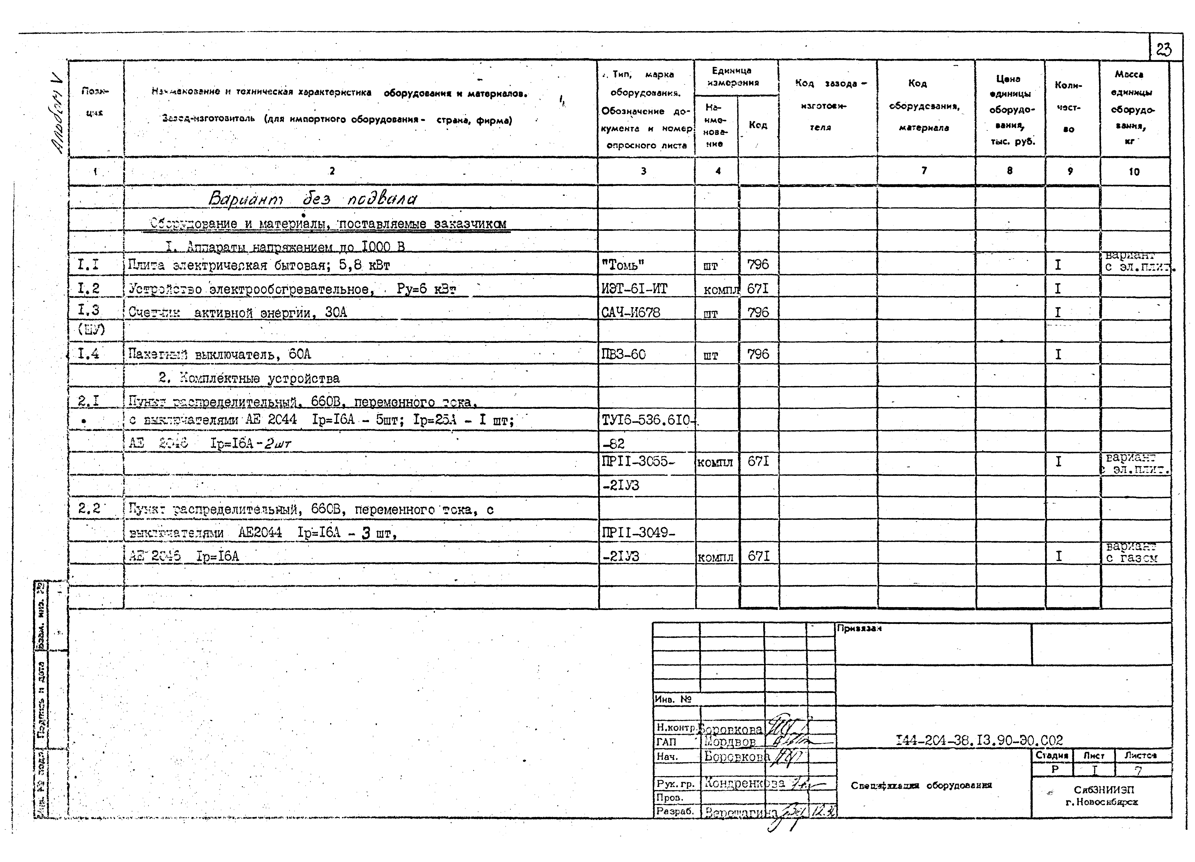 Типовой проект 144-204-38.13.90