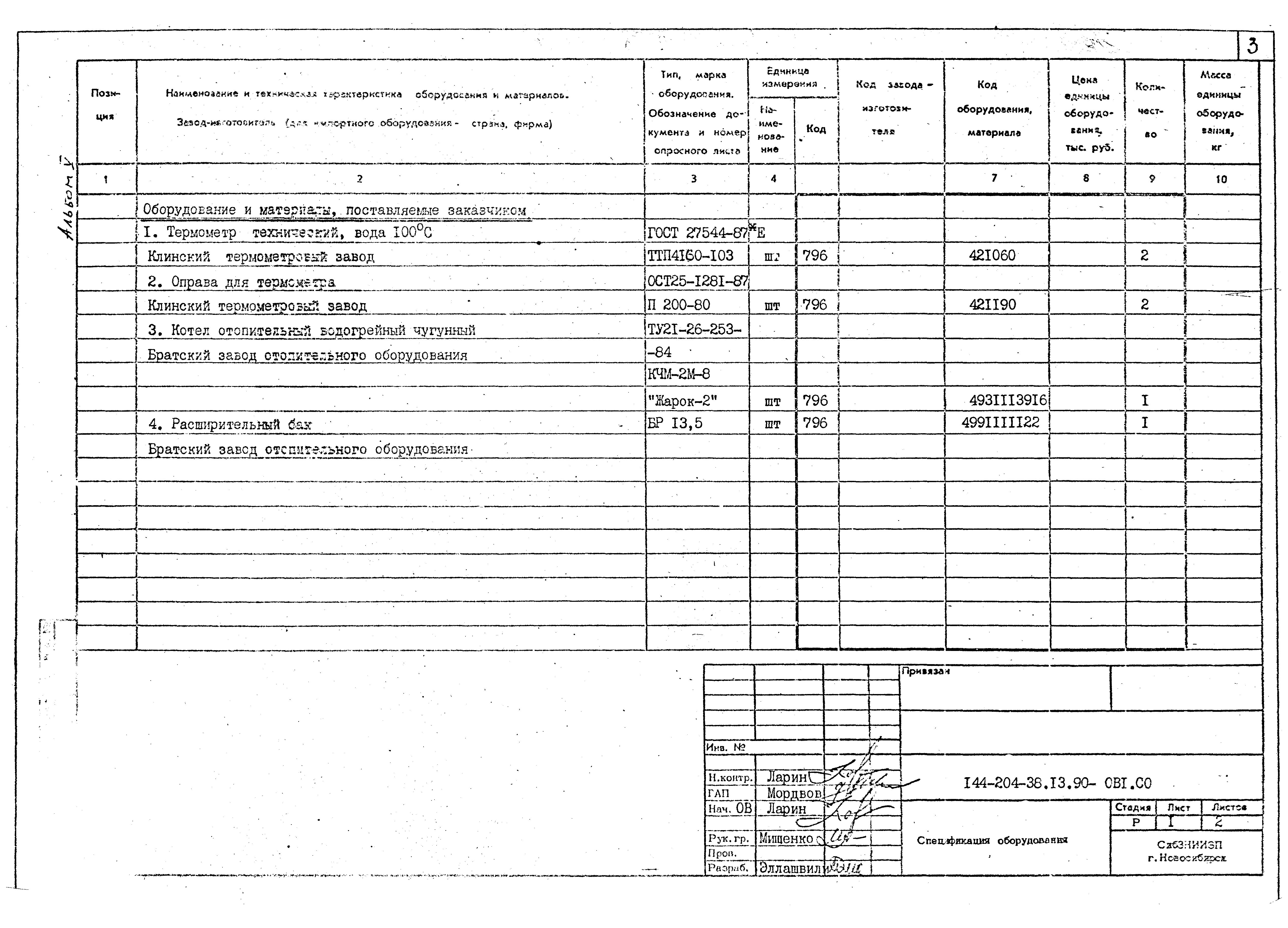 Типовой проект 144-204-38.13.90