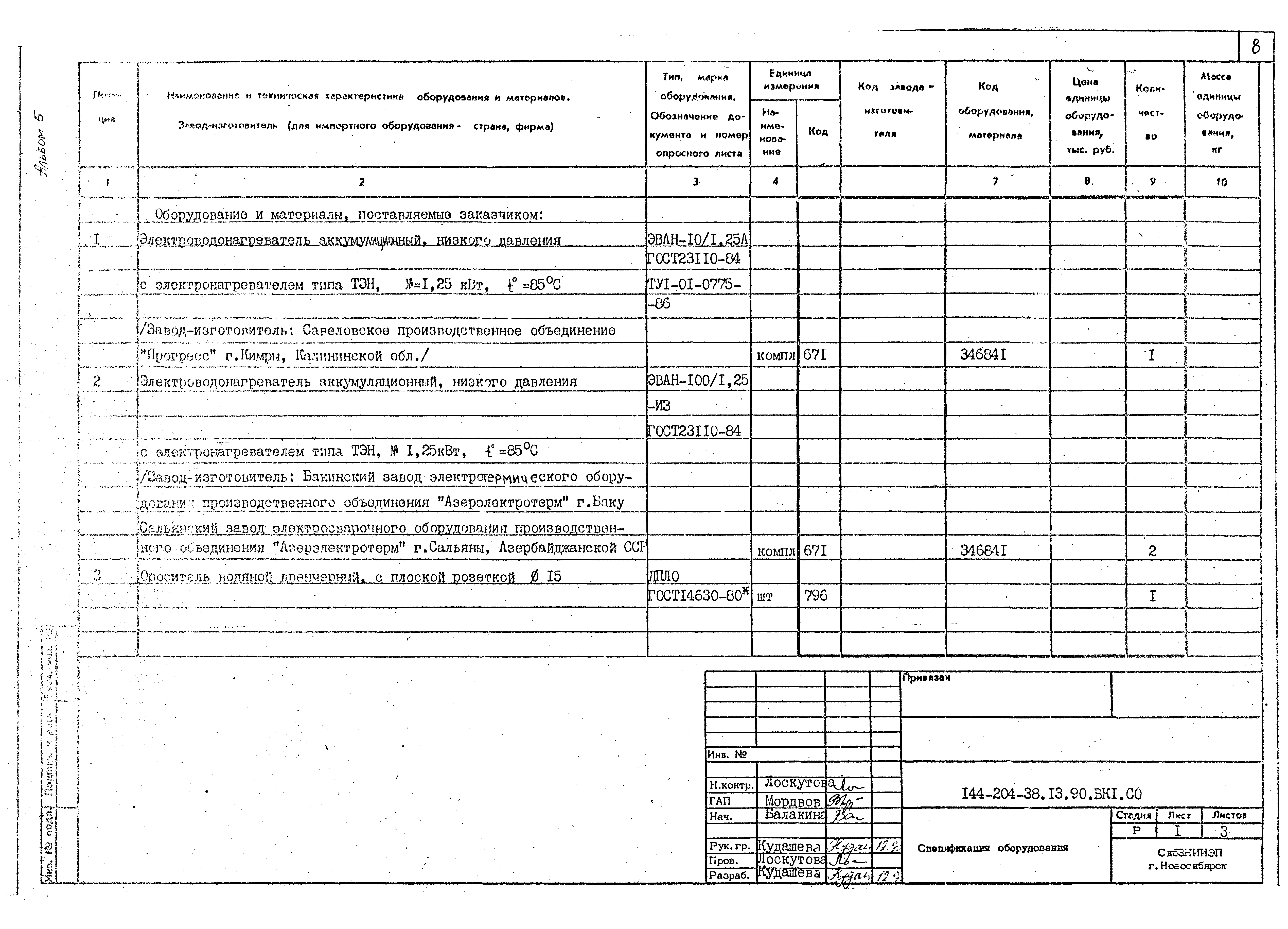 Типовой проект 144-204-38.13.90