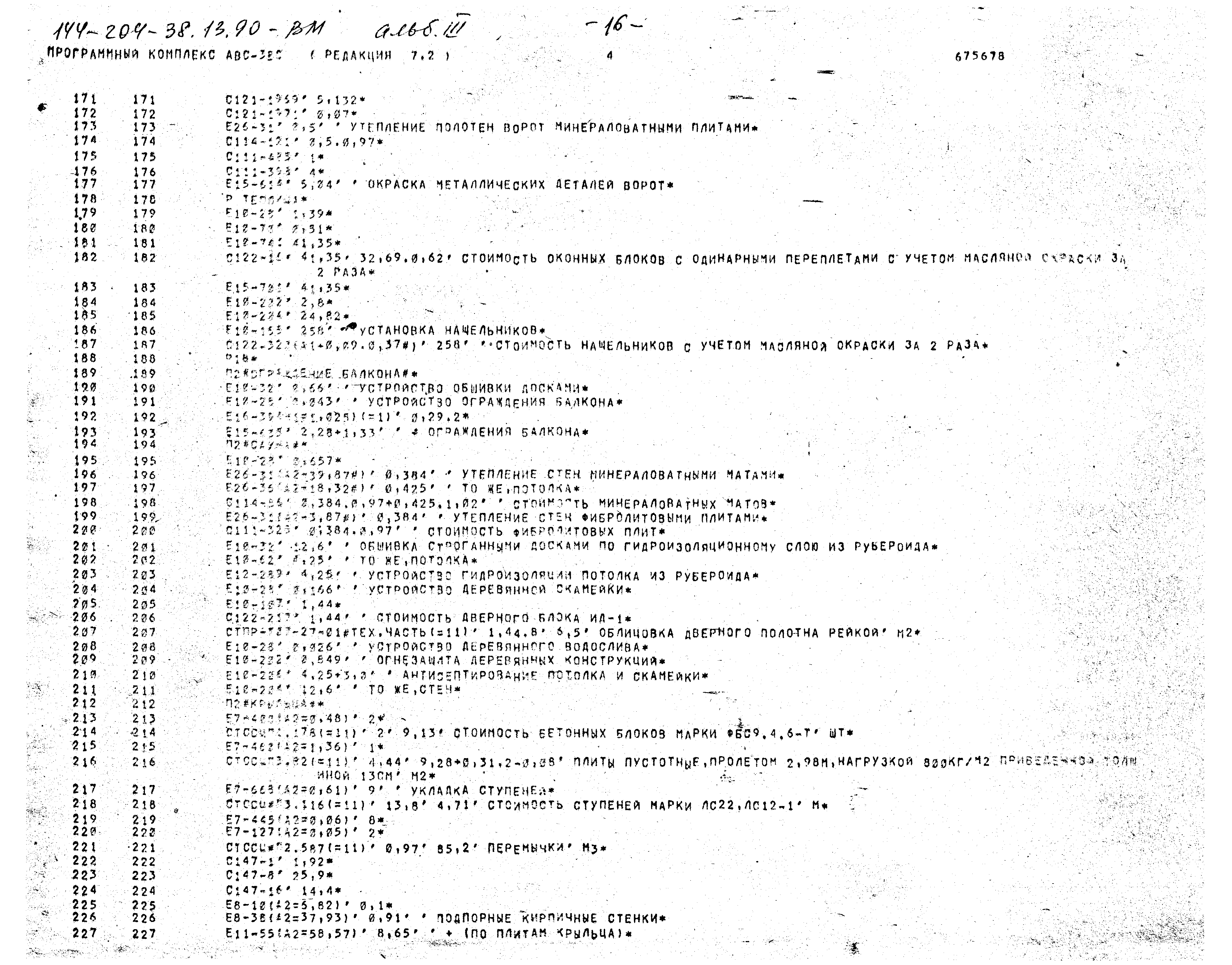 Типовой проект 144-204-38.13.90