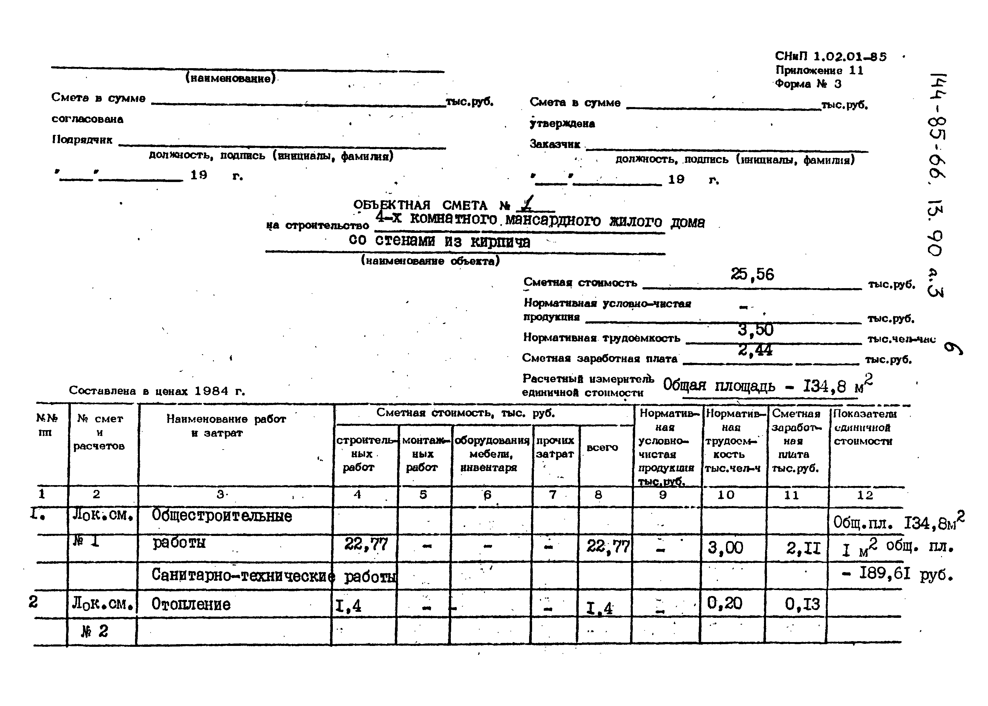 Типовой проект 144-85-66.13.90