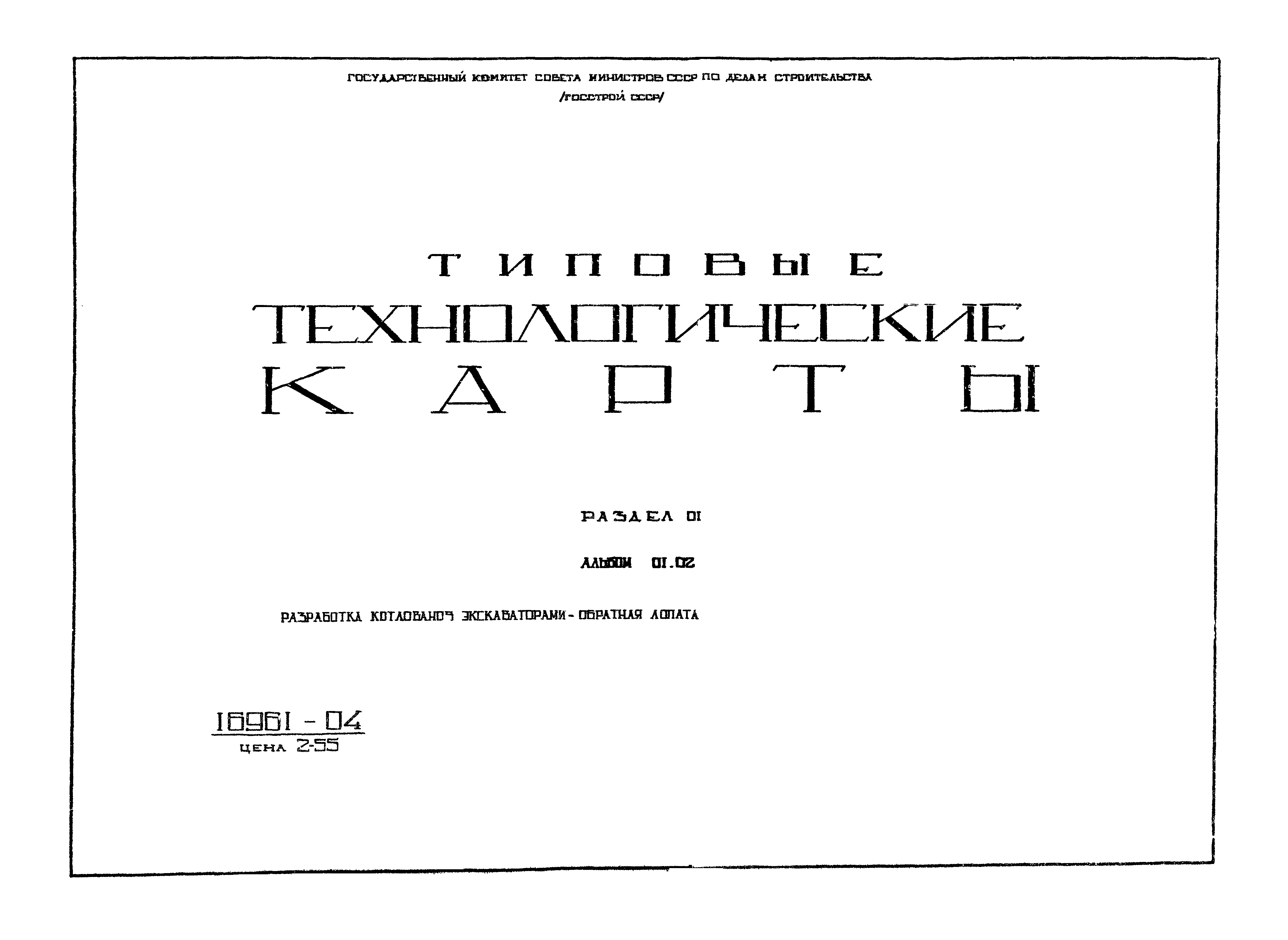 ТТК 1.02.02.07