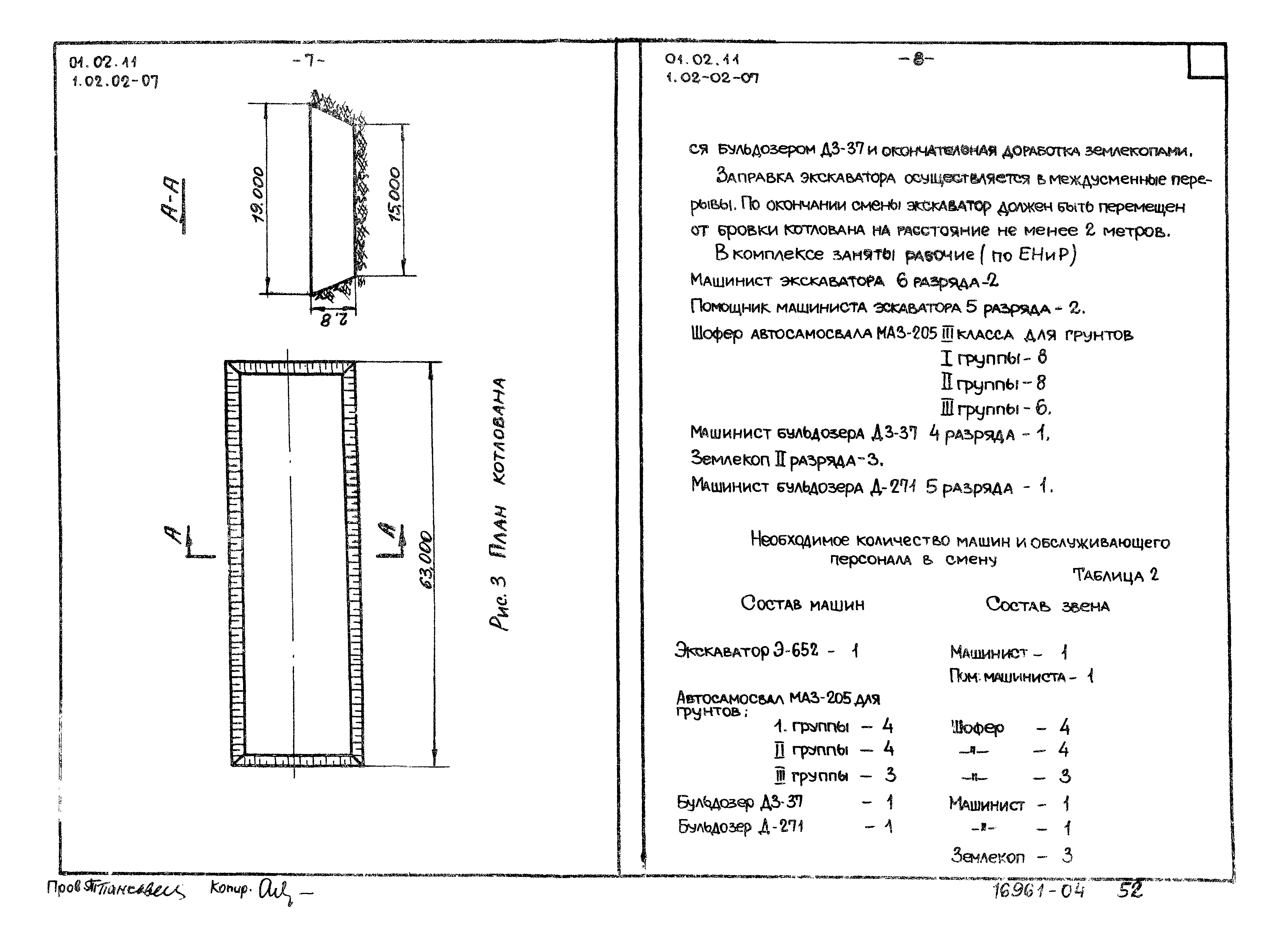 ТТК 1.02.02.07