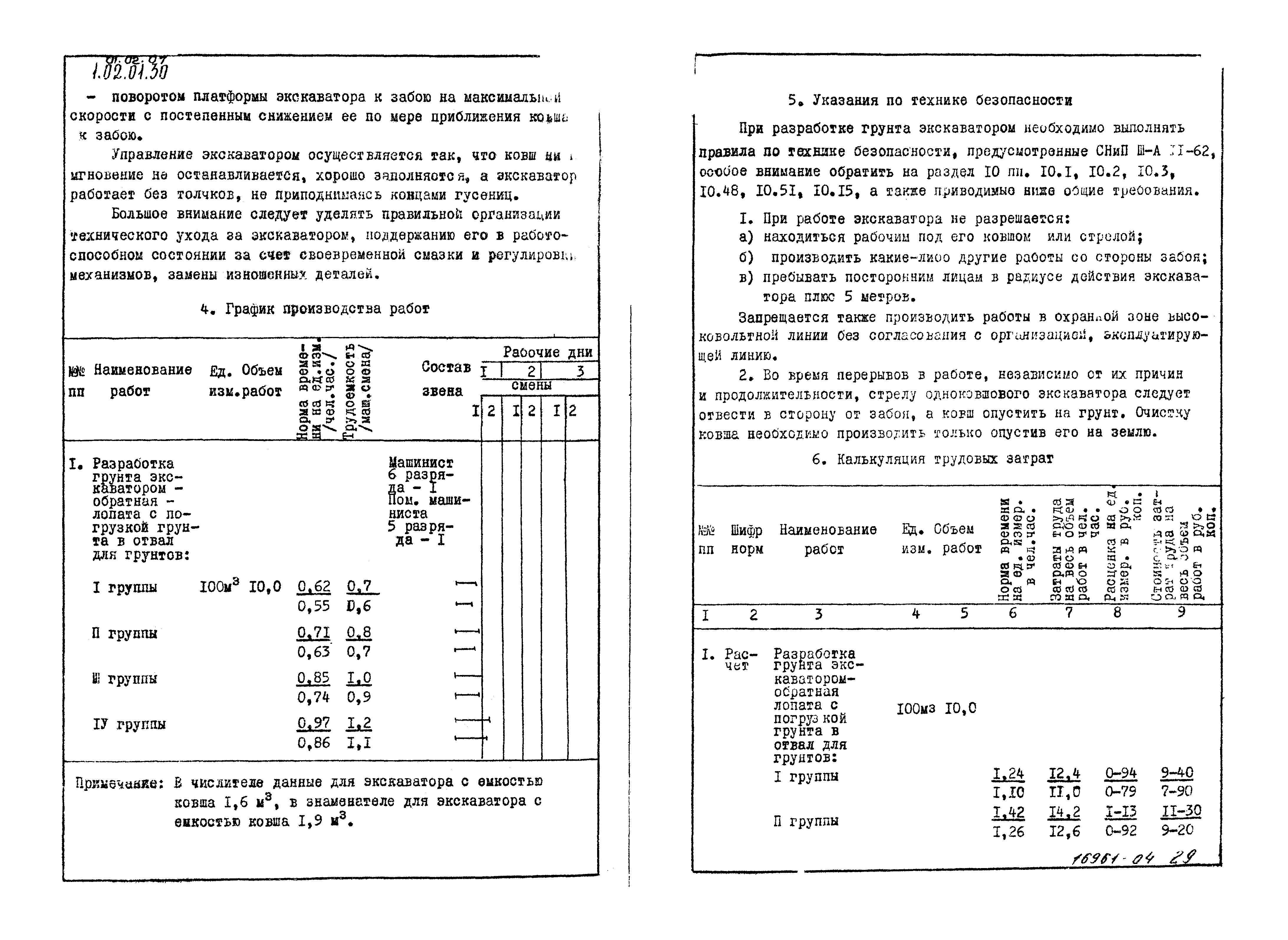 ТТК 1.02.01.30