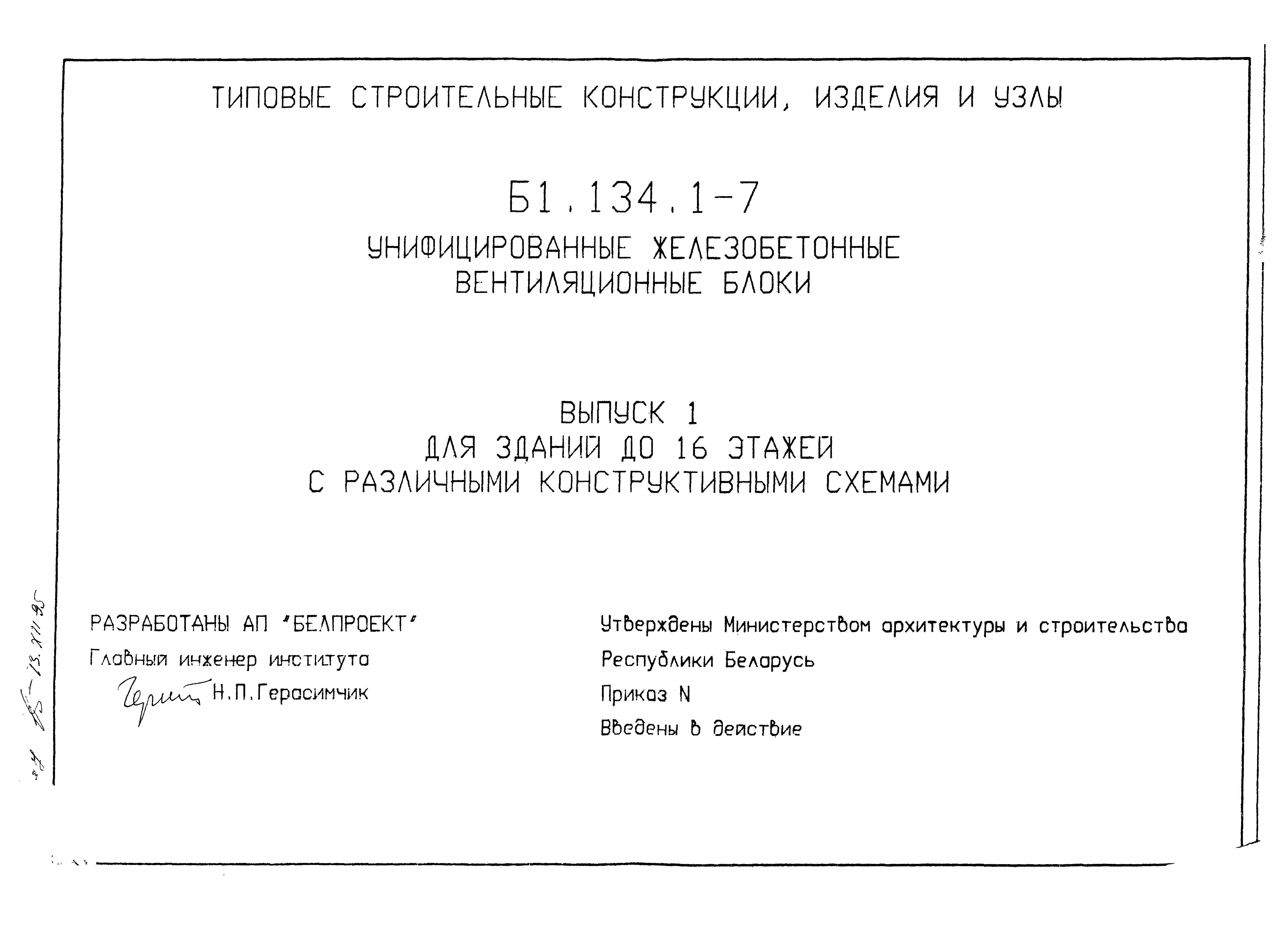 Серия Б1.134.1-7