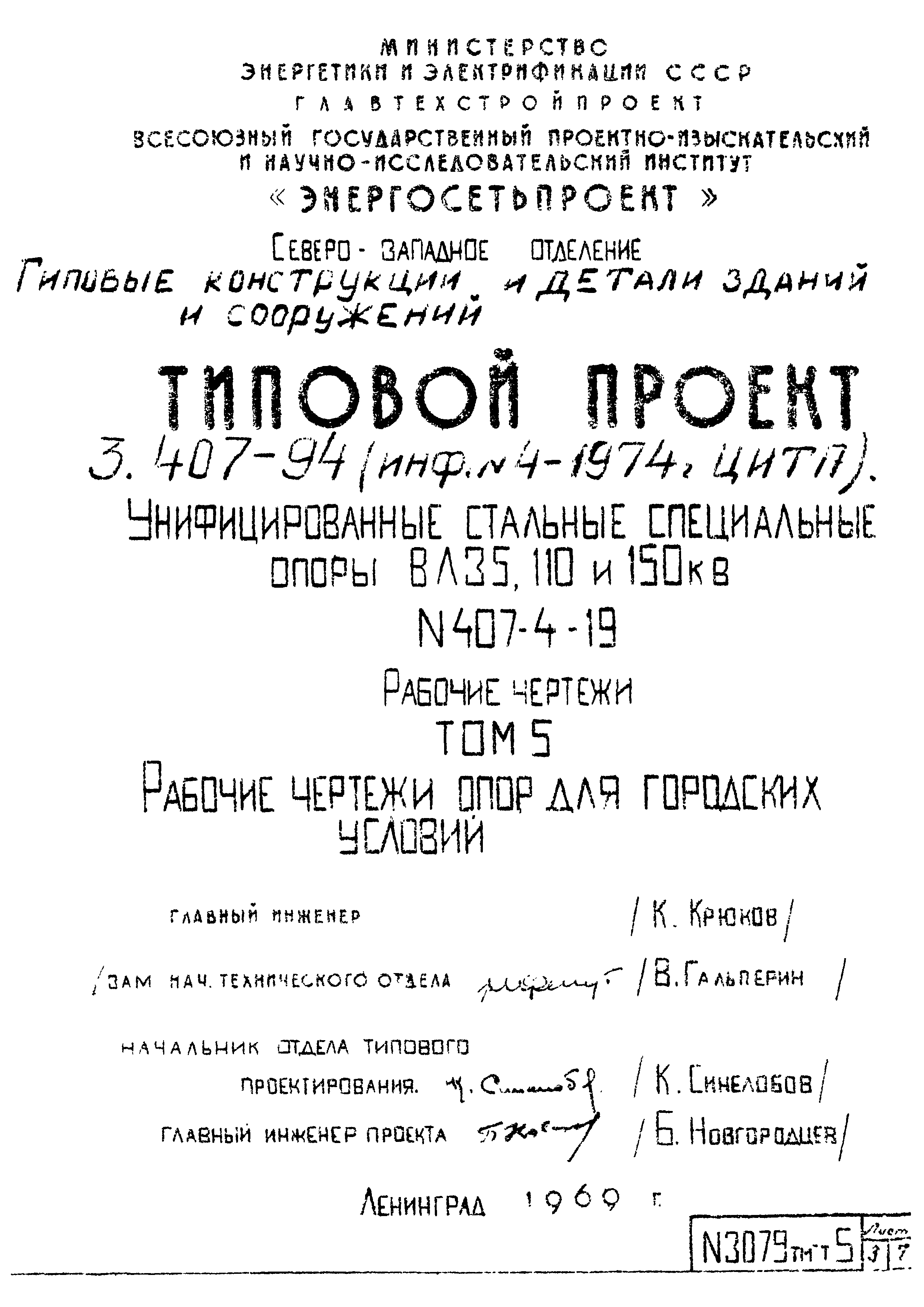 Типовой проект 3.407-94