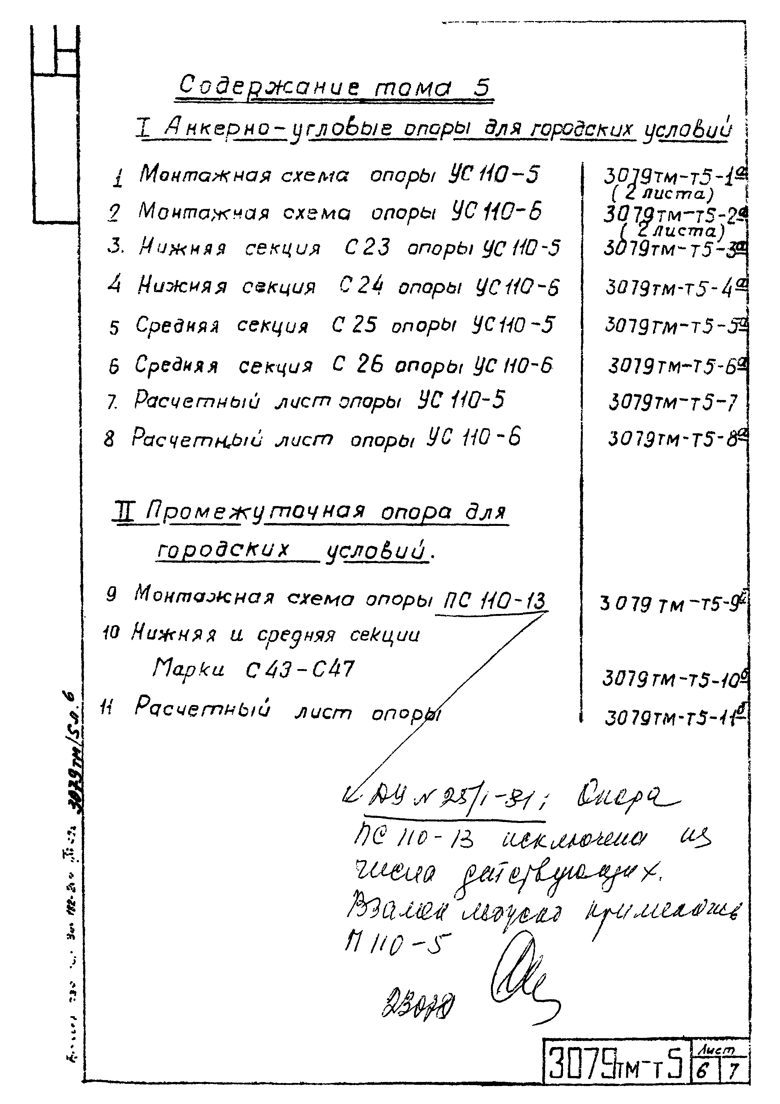 Типовой проект 3.407-94