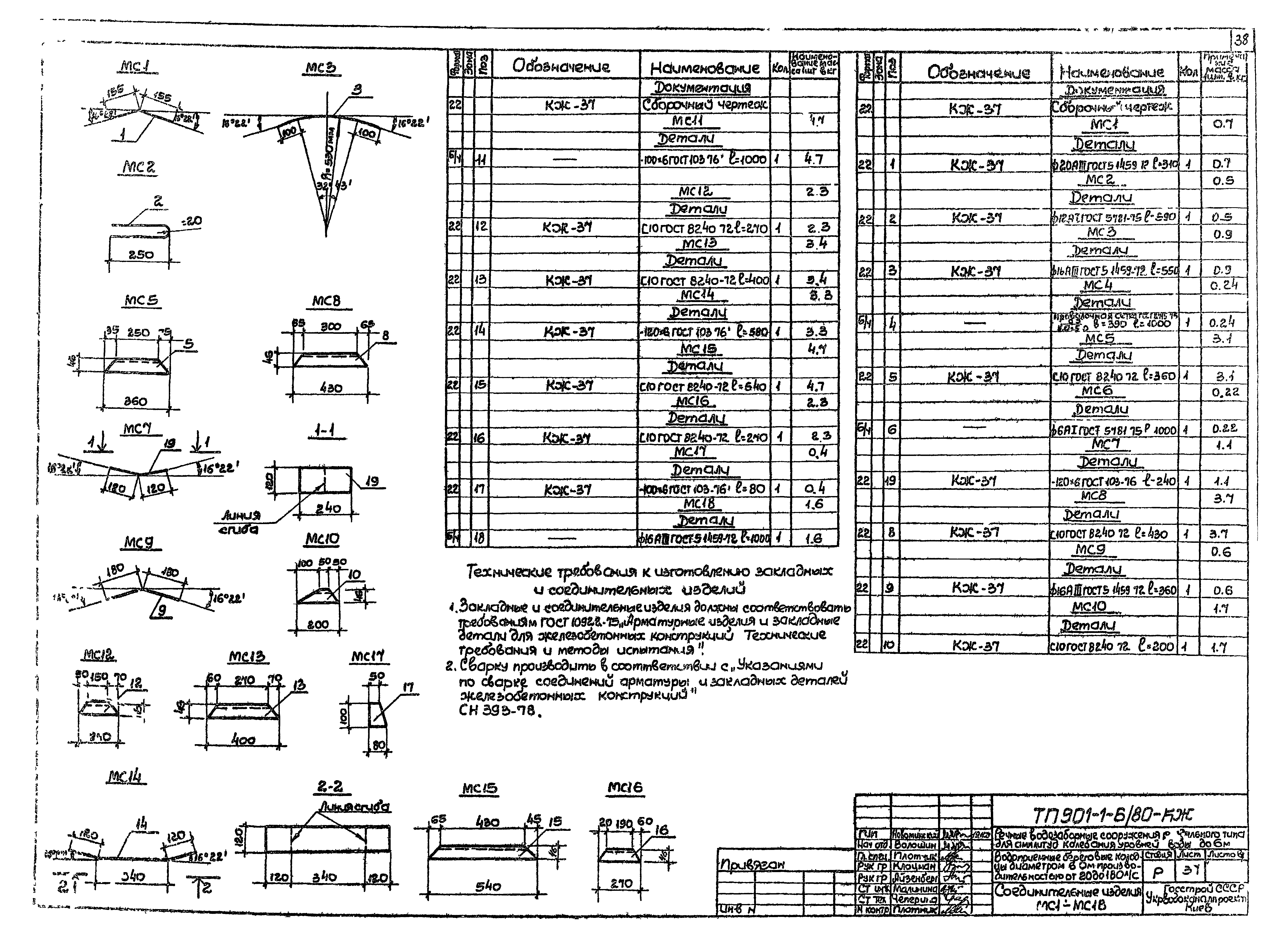 Типовой проект 901-1-6/80