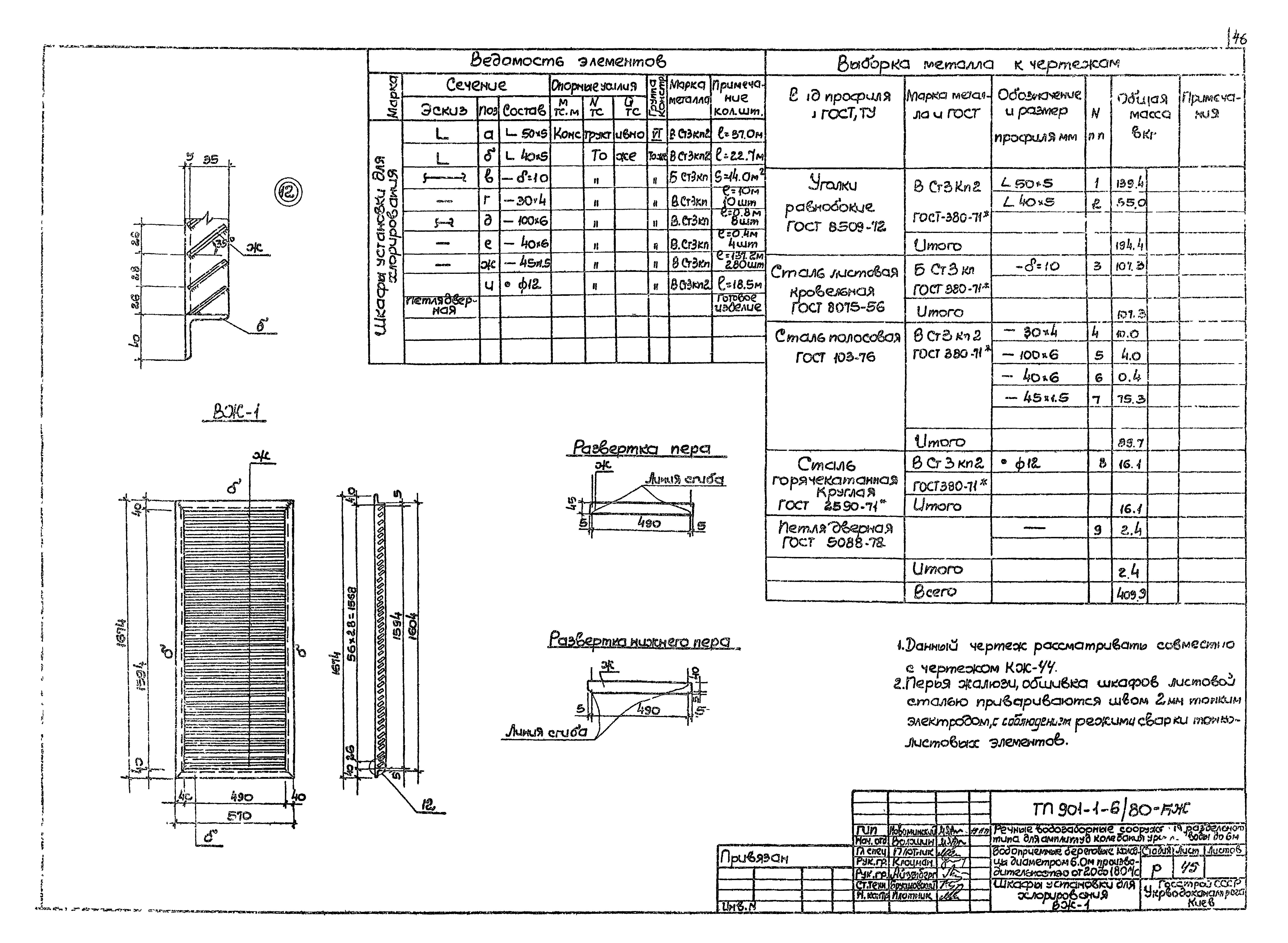 Типовой проект 901-1-6/80