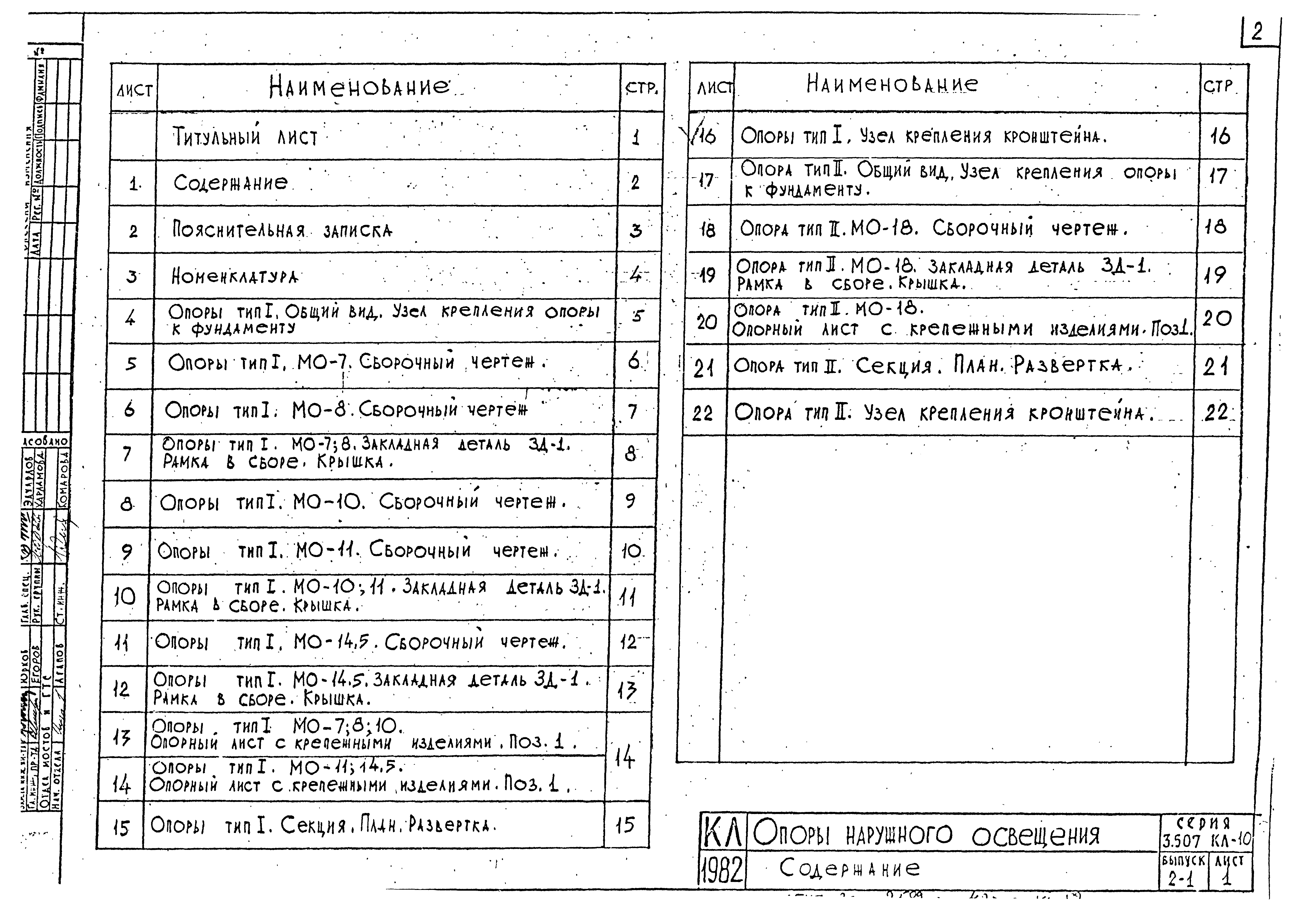 Серия 3.507 КЛ-10