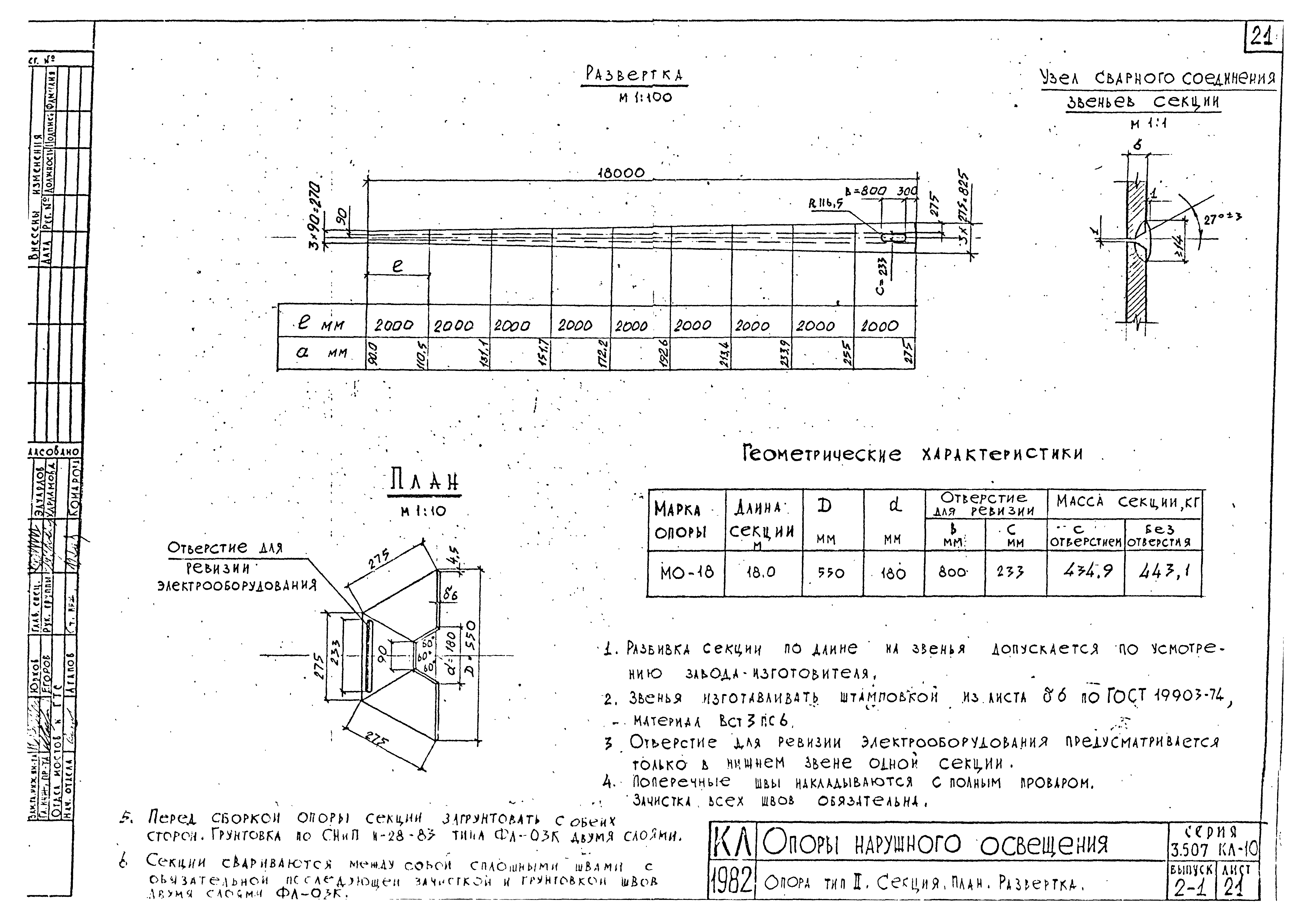 Серия 3.507 КЛ-10