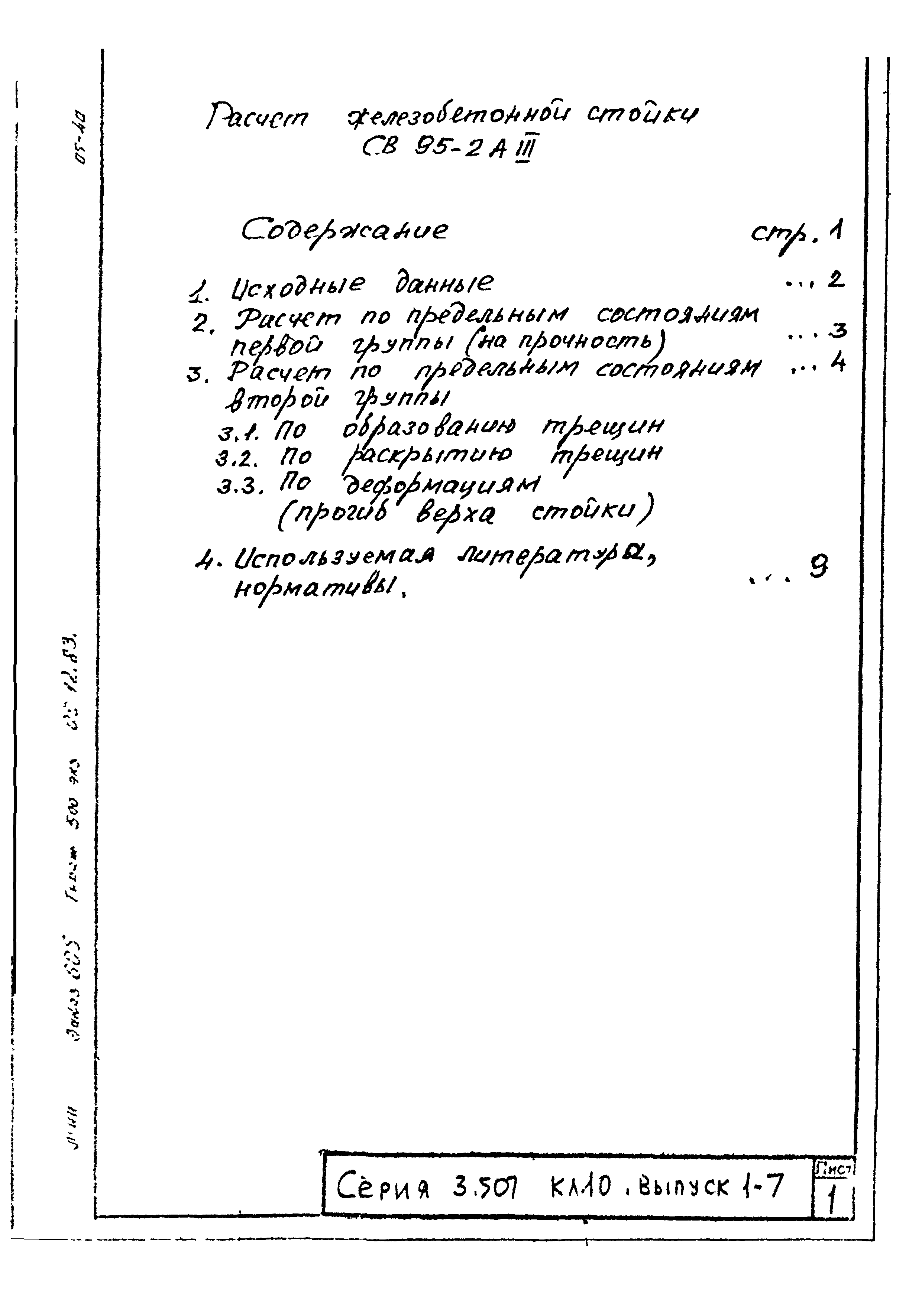 Серия 3.507 КЛ-10