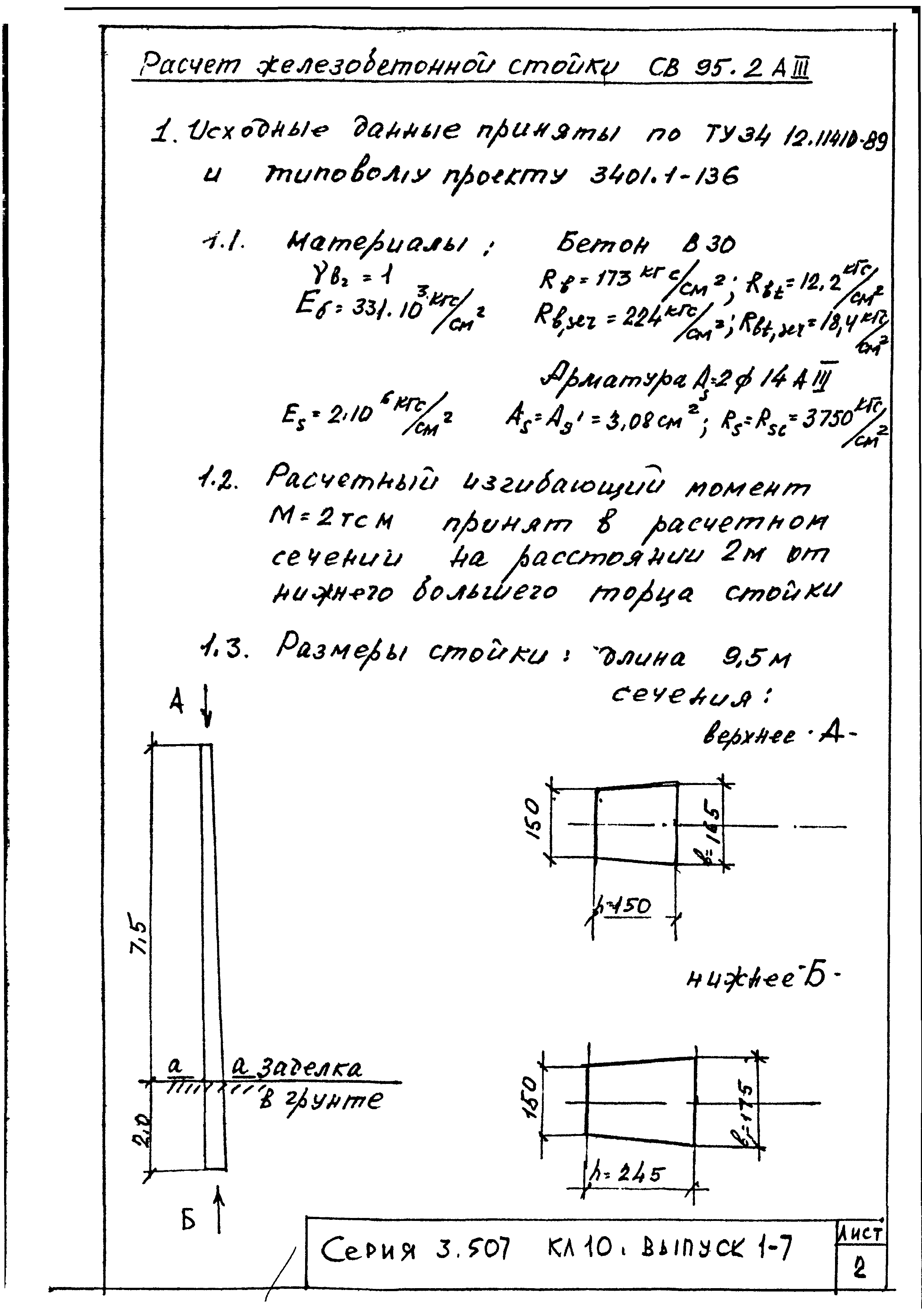 Серия 3.507 КЛ-10