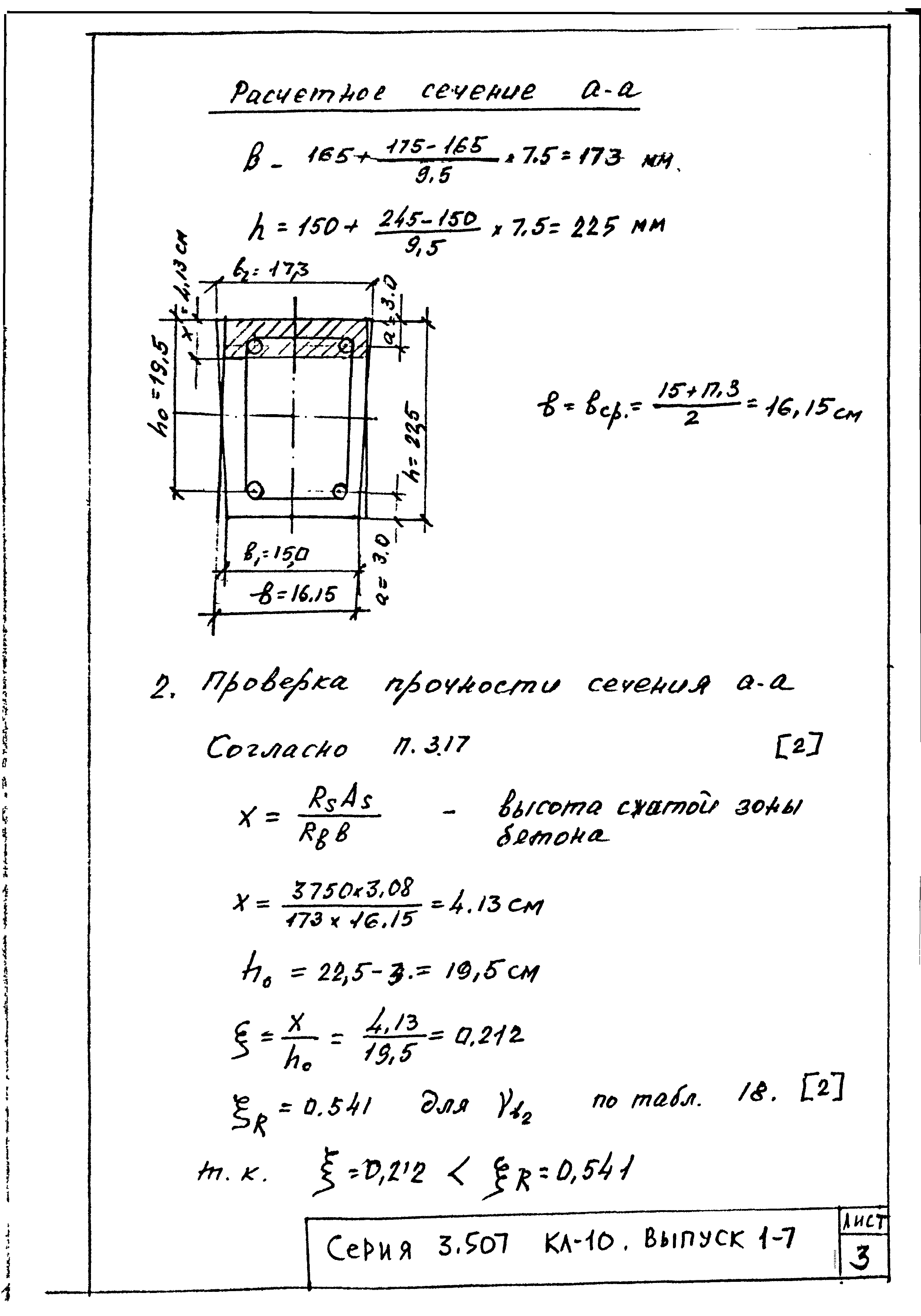 Серия 3.507 КЛ-10