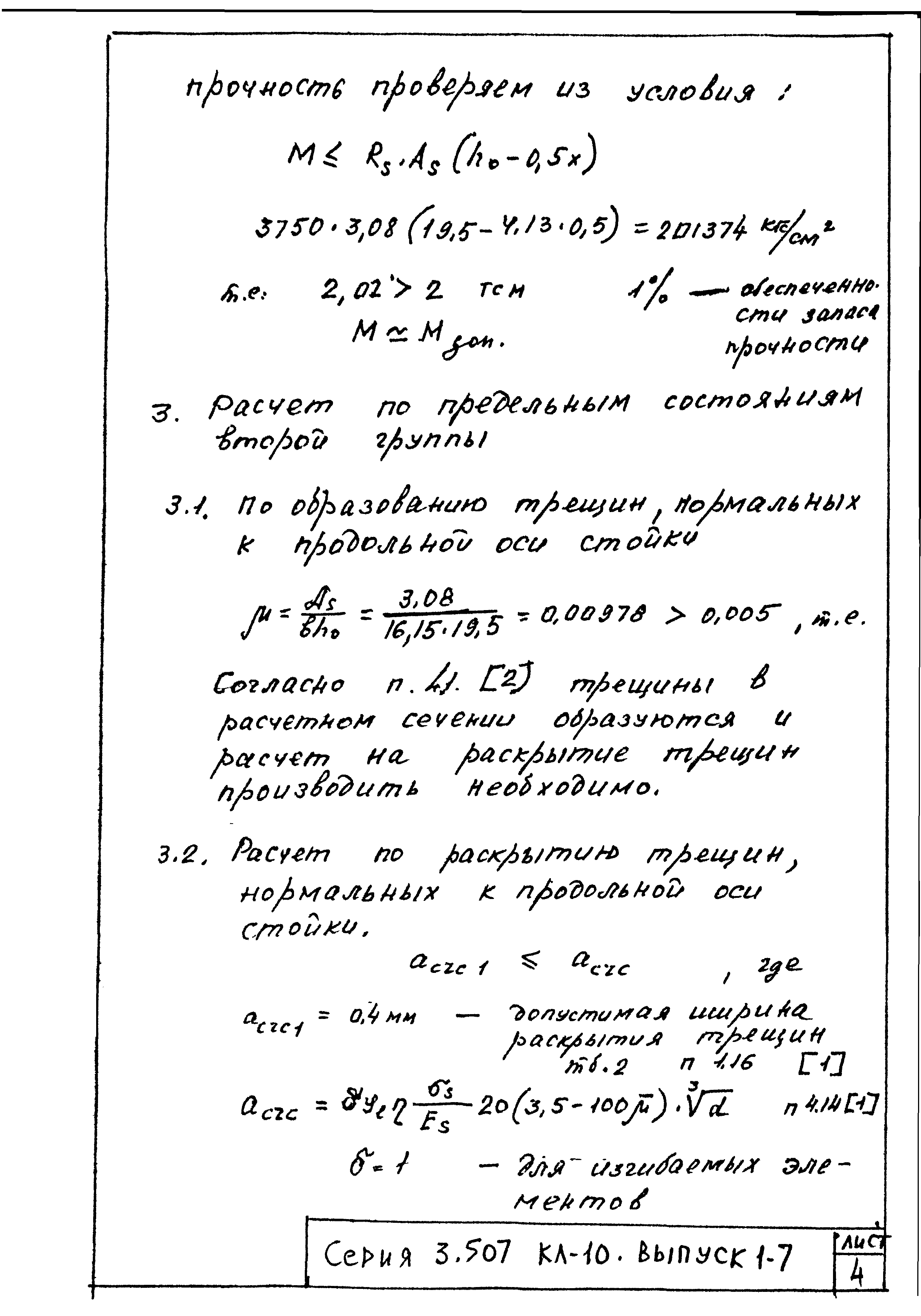 Серия 3.507 КЛ-10