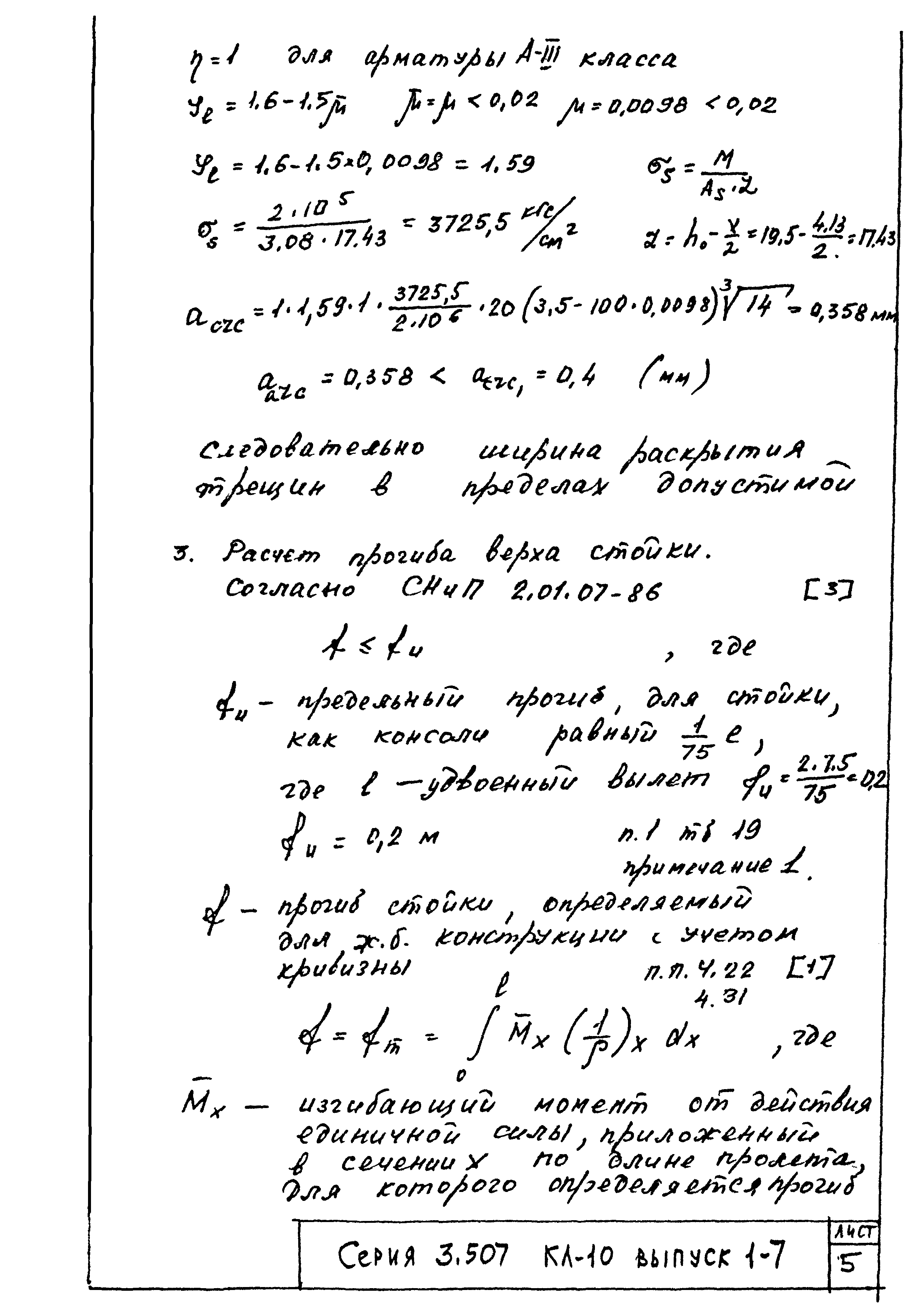 Серия 3.507 КЛ-10